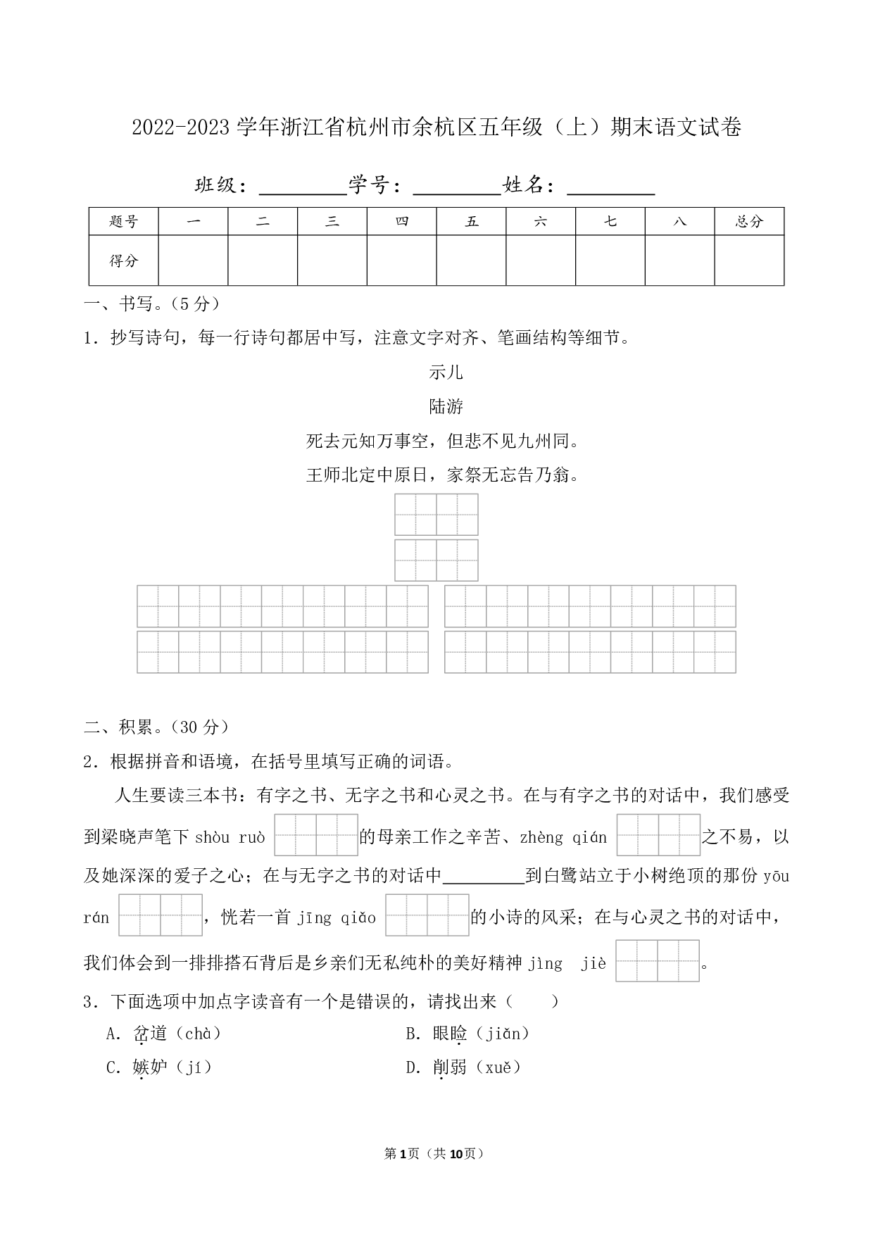 2023年浙江省杭州市余杭区五年级上册期末语文试卷及答案