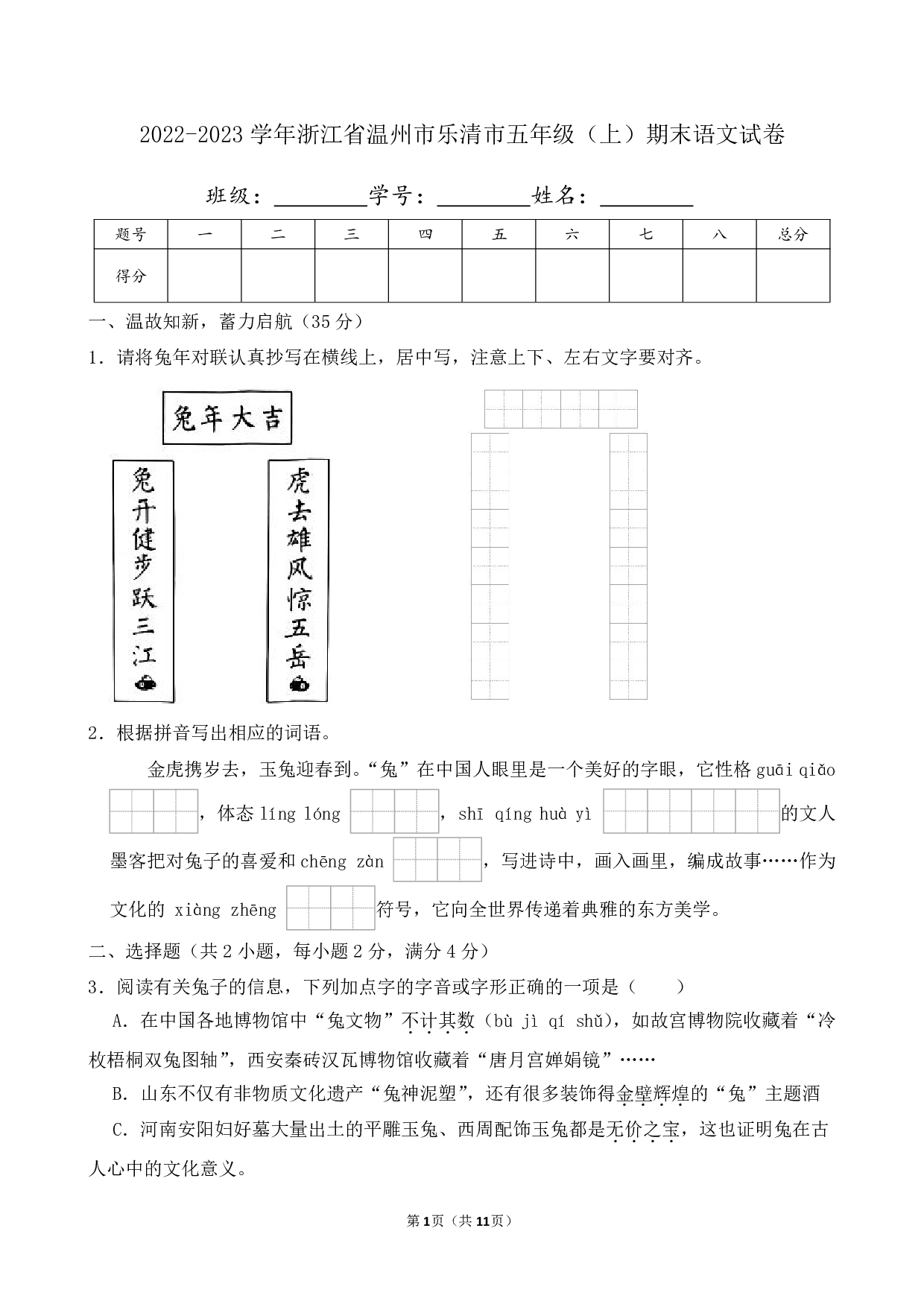 2023年浙江省温州市乐清市五年级上册期末语文试卷及答案