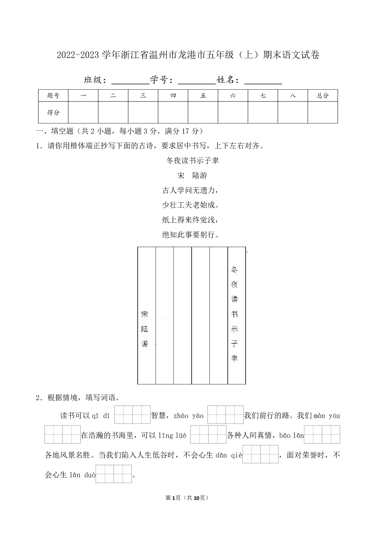 2023年浙江省温州市龙港市五年级上册期末语文试卷及答案
