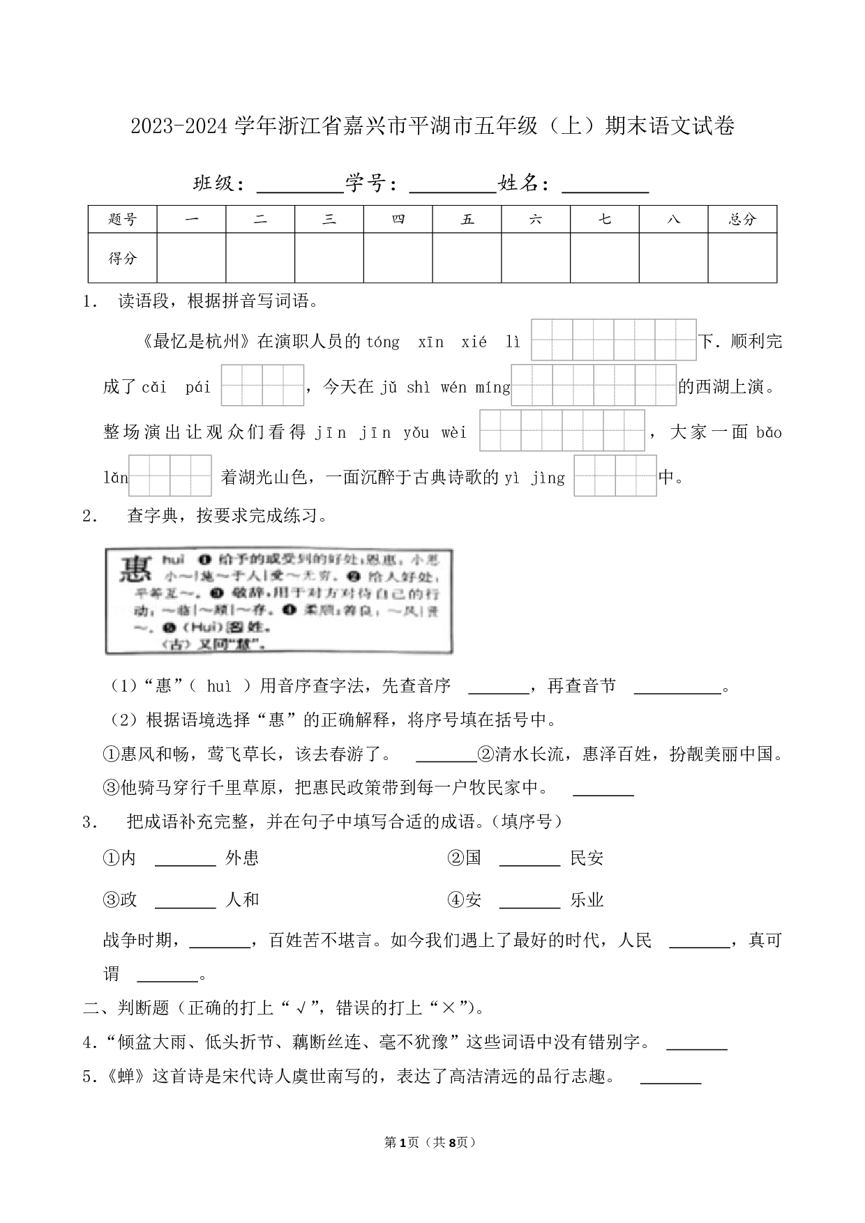 2024年浙江省嘉兴市平湖市五年级上册期末语文试卷及答案