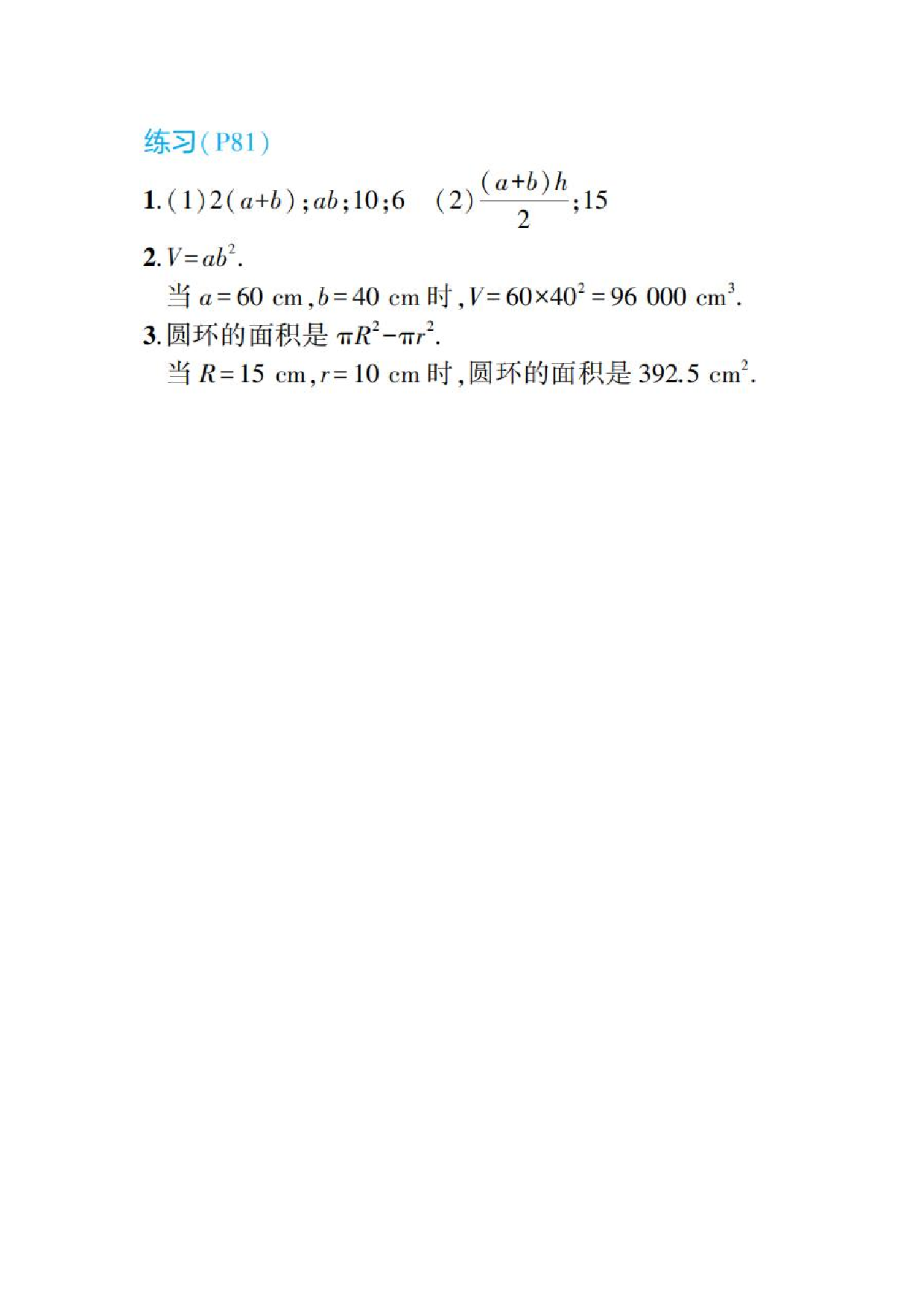 2024年最新人教版七年级上册数学书第81页答案