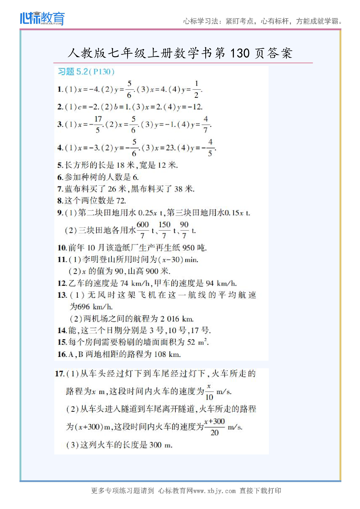 2024年最新人教版七年级上册数学书第130页答案