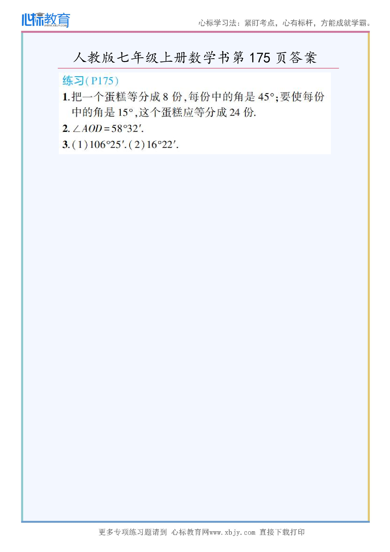 2024年最新人教版七年级上册数学书第175页答案