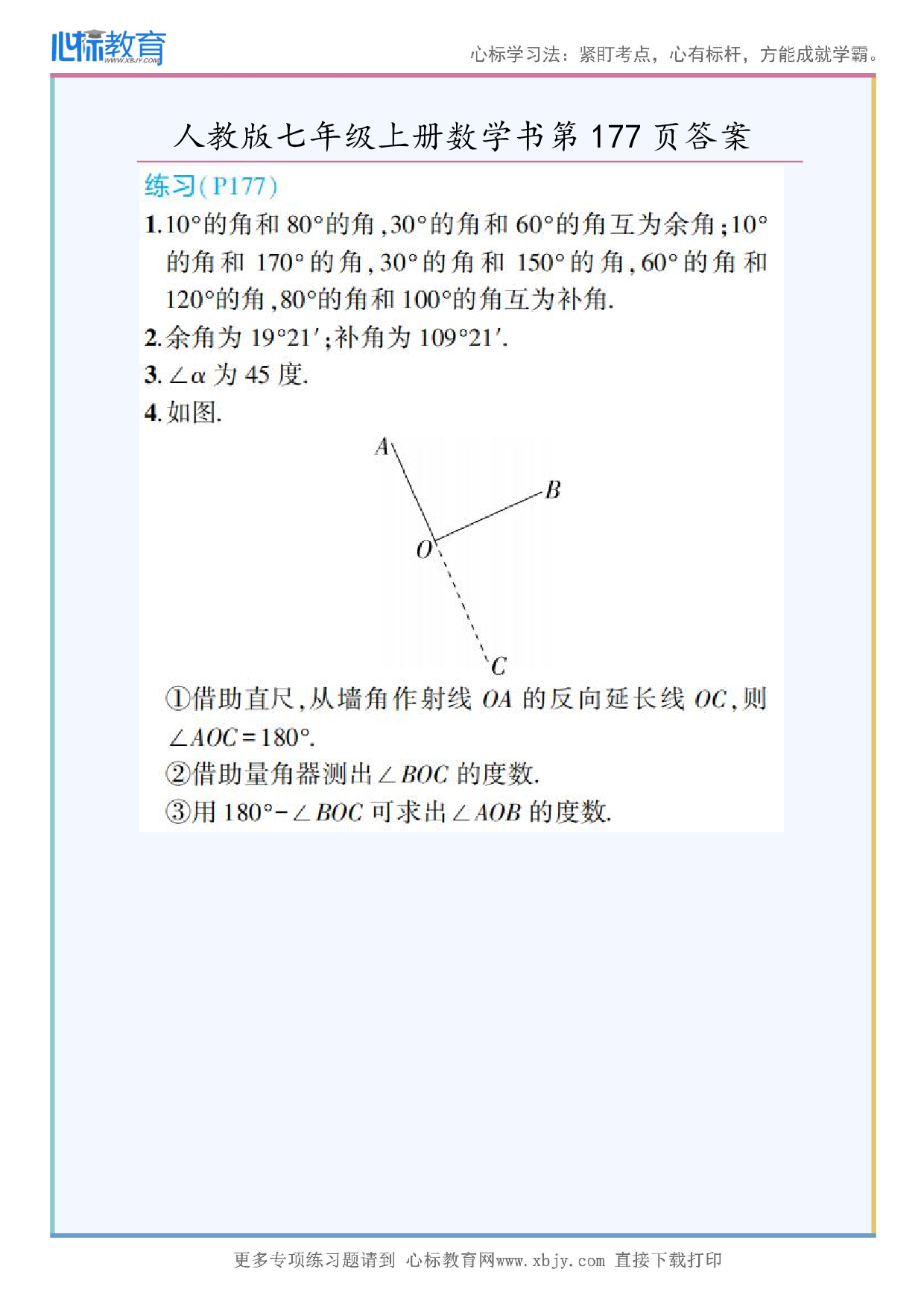 2024年最新人教版七年级上册数学书第177页答案