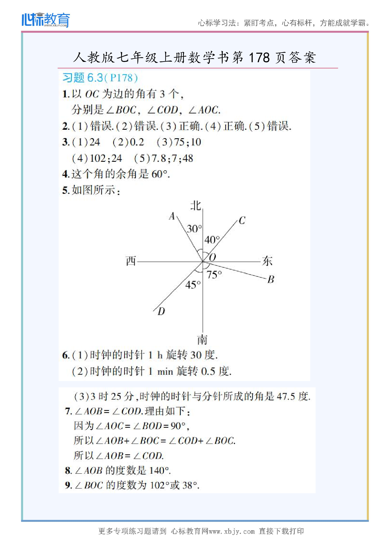 2024年最新人教版七年级上册数学书第178页答案