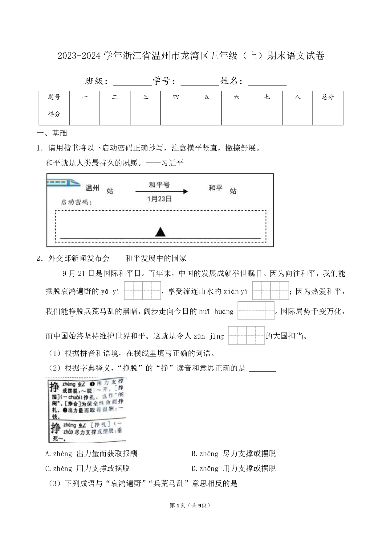 2024年浙江省温州市龙湾区五年级上册期末语文试卷及答案