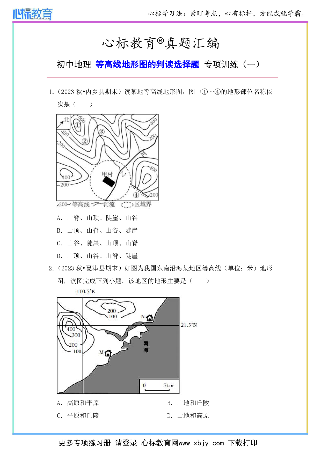 初中地理等高线地形图的判读选择题及答案