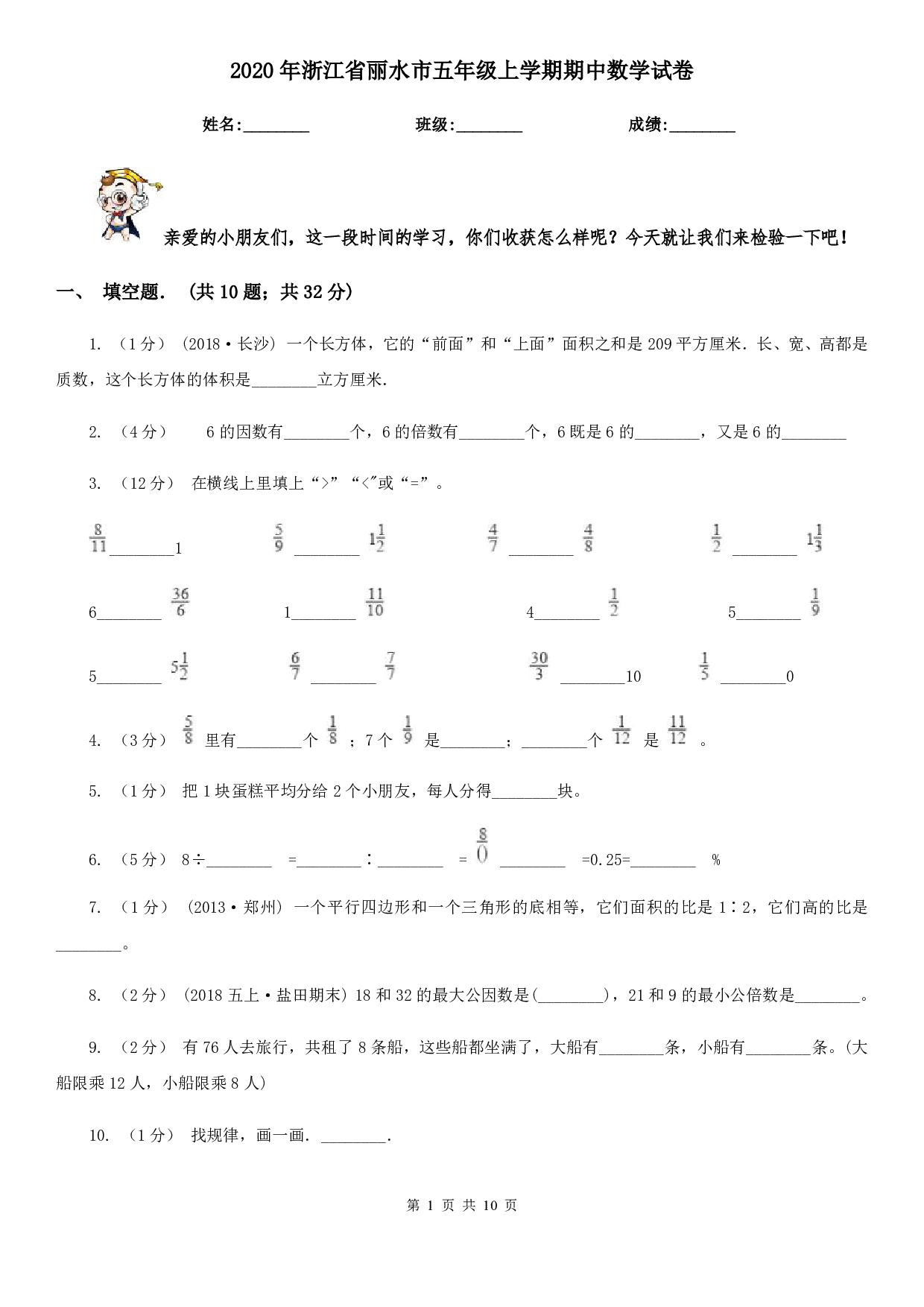 2020年浙江省丽水市五年级上册数学期中试卷及答案