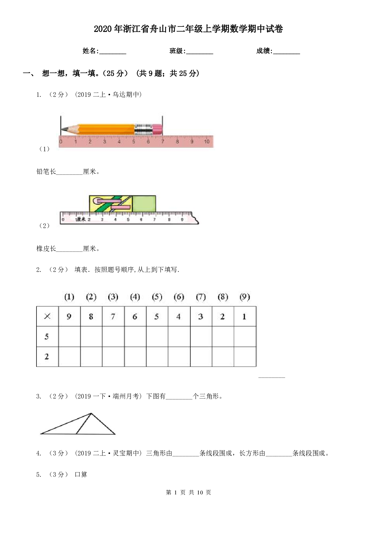 2020年浙江省舟山市二年级上学期数学期中试卷及答案