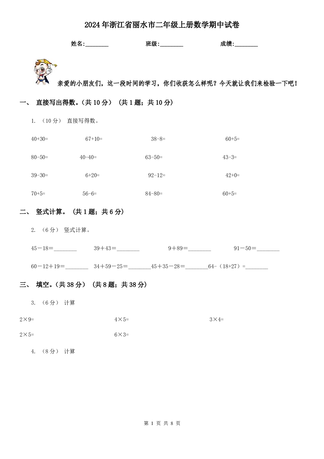 2024年浙江省丽水市二年级上册数学期中考试试卷及答案