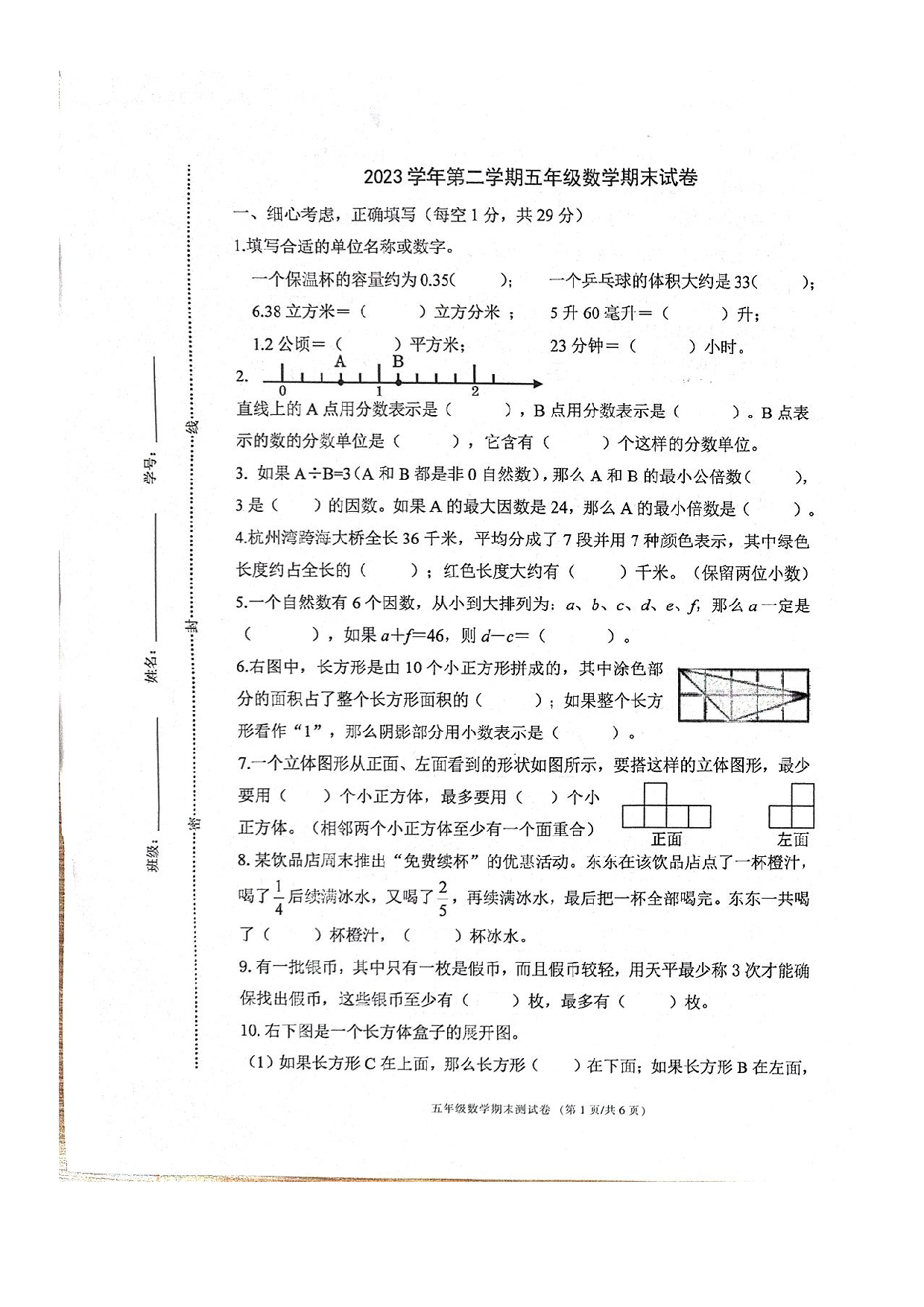 2024年浙江省宁波市鄞州区五年级下册数学期末试卷无答案