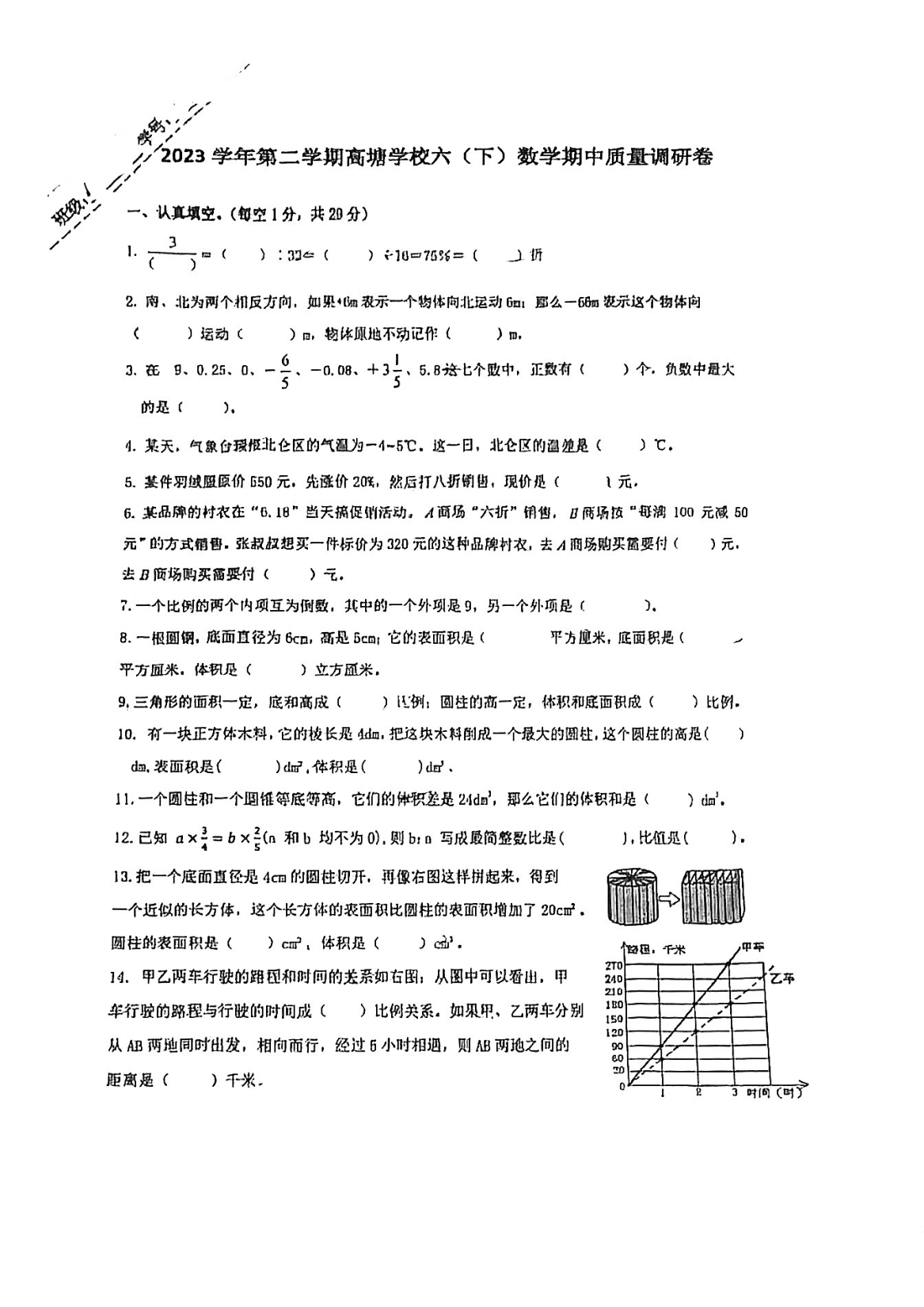 2024年浙江省宁波市北仑区高塘学校六年级下册数学期中试卷及答案