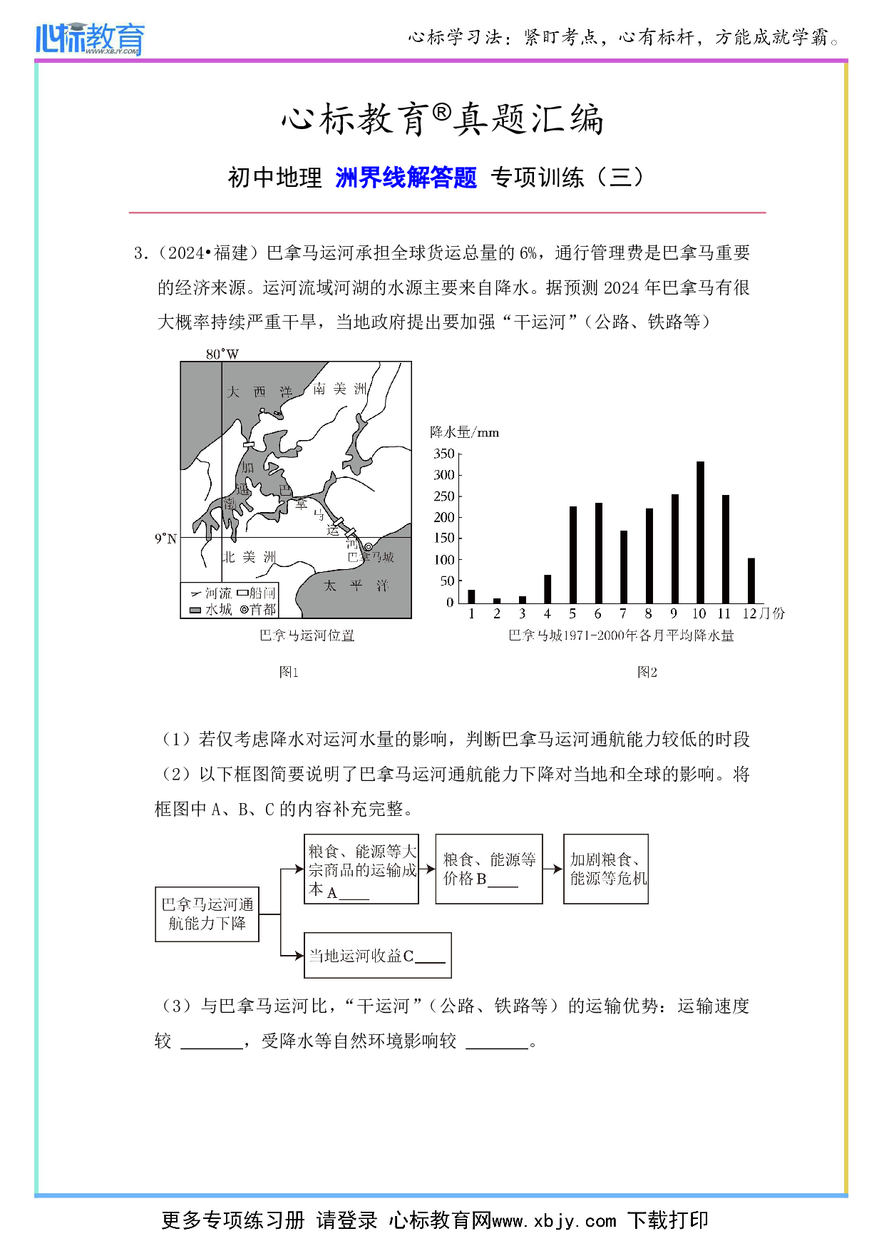 初中地理洲界线的解答题及答案