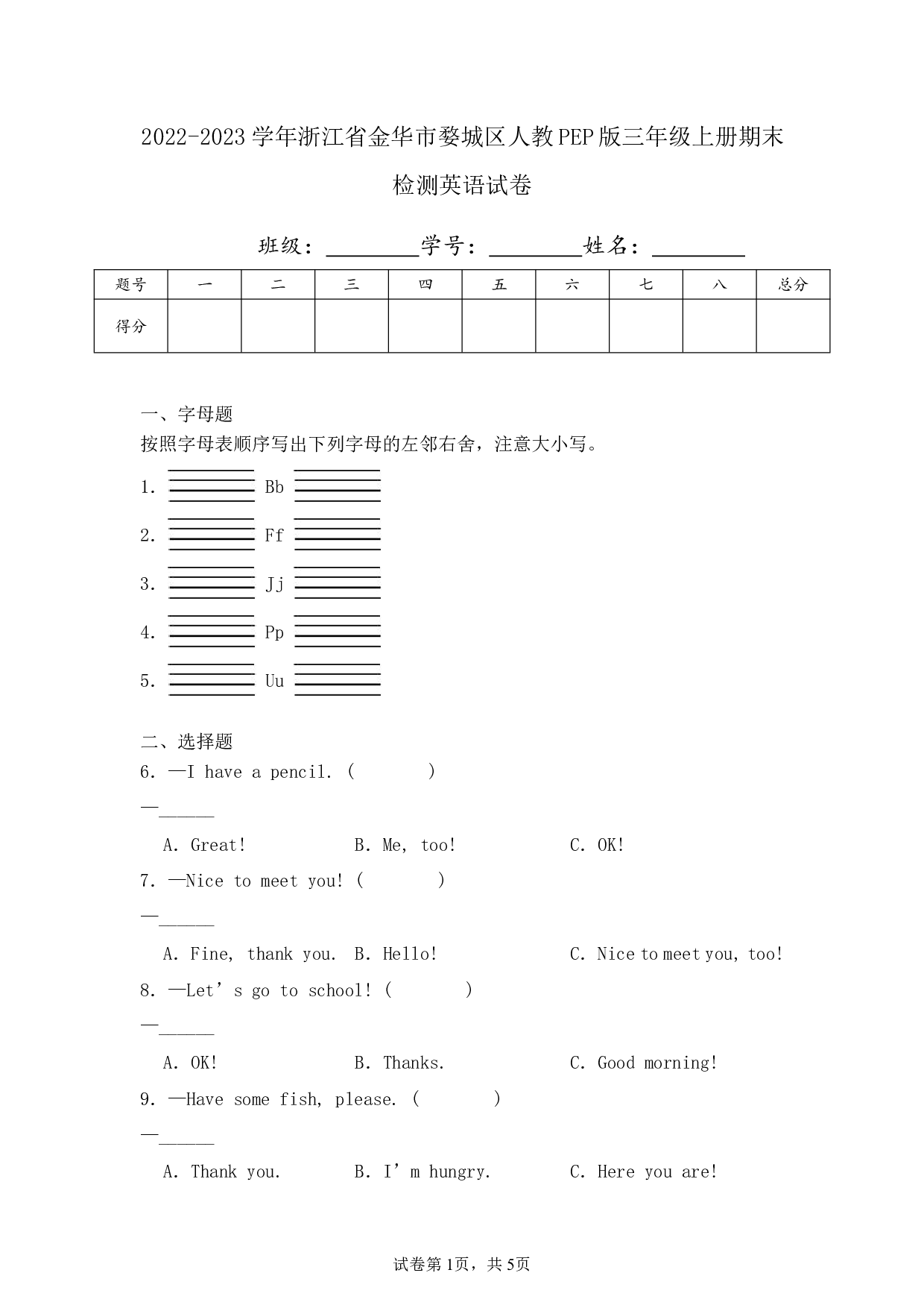 2023年浙江省金华市婺城区人教PEP版三年级上册期末英语试卷及答案