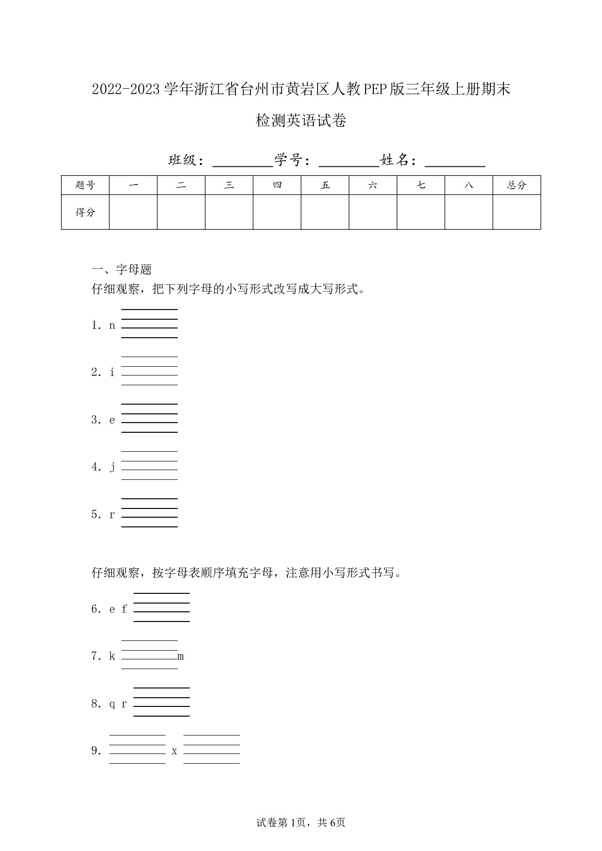 2023年浙江省台州市黄岩区三年级上册期末英语试卷及答案