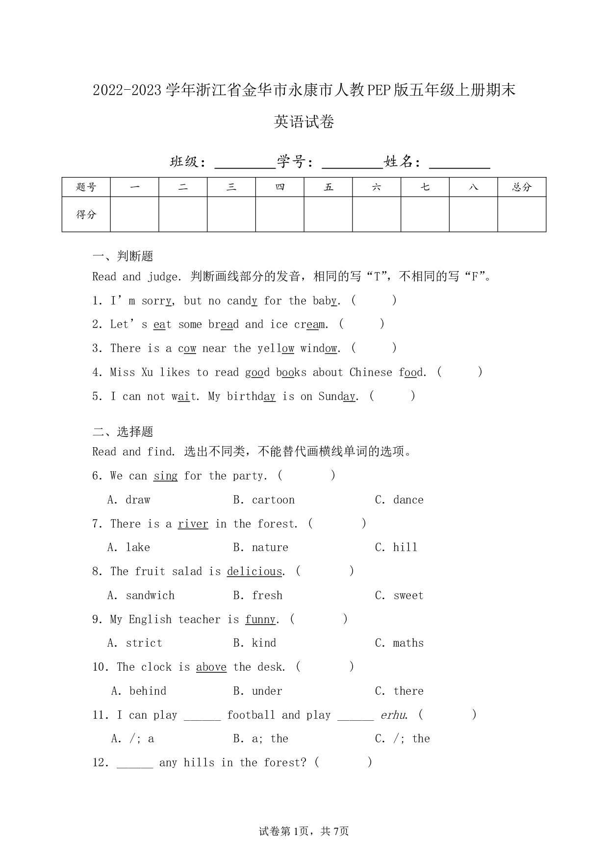 2023年浙江省金华市永康市五年级上册英语试卷及答案