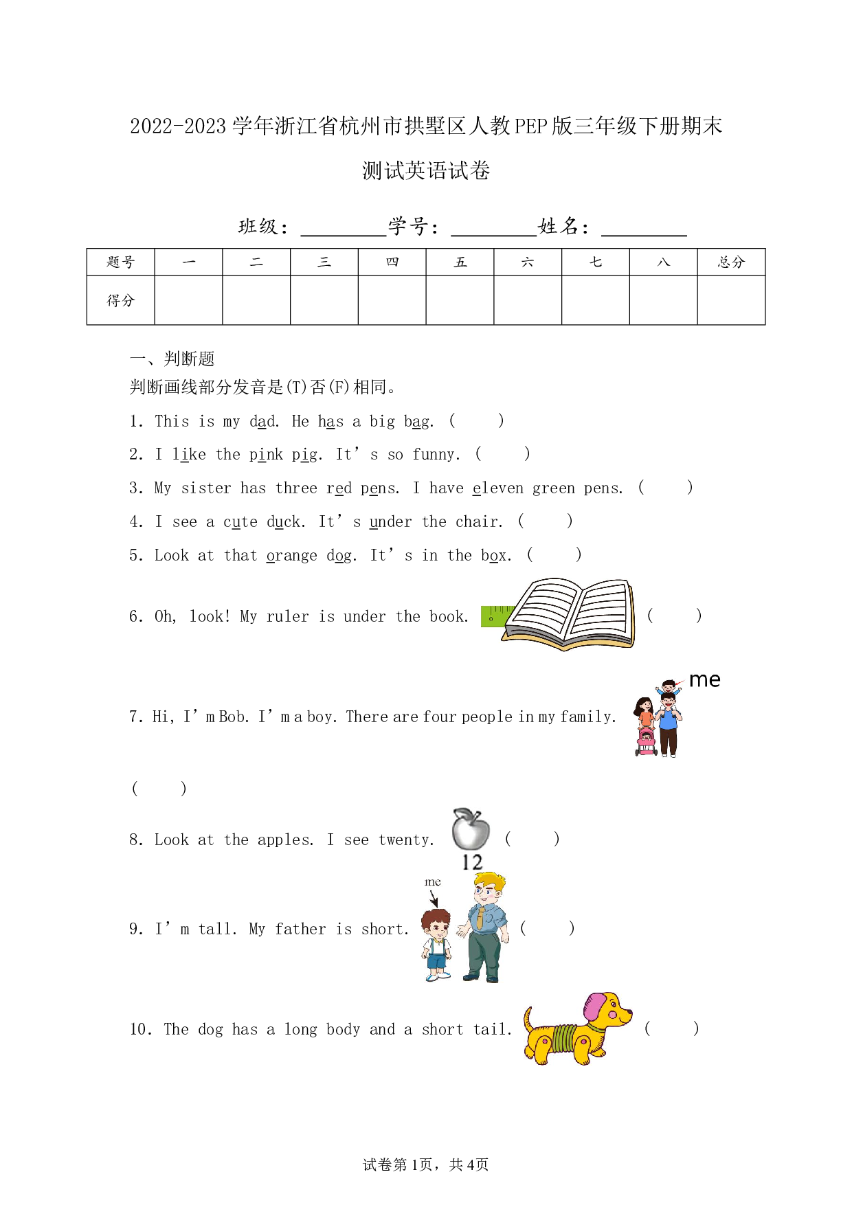 2023年浙江省杭州市拱墅区三年级下册期末英语试卷及答案