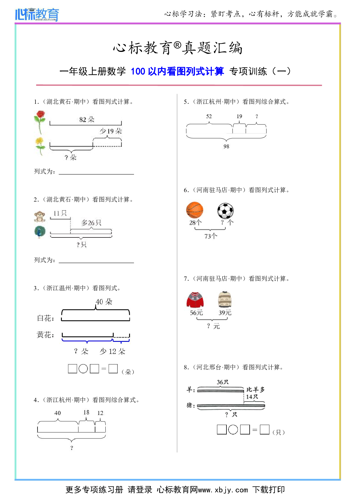 二年级上册100以内看图列式计算题及答案