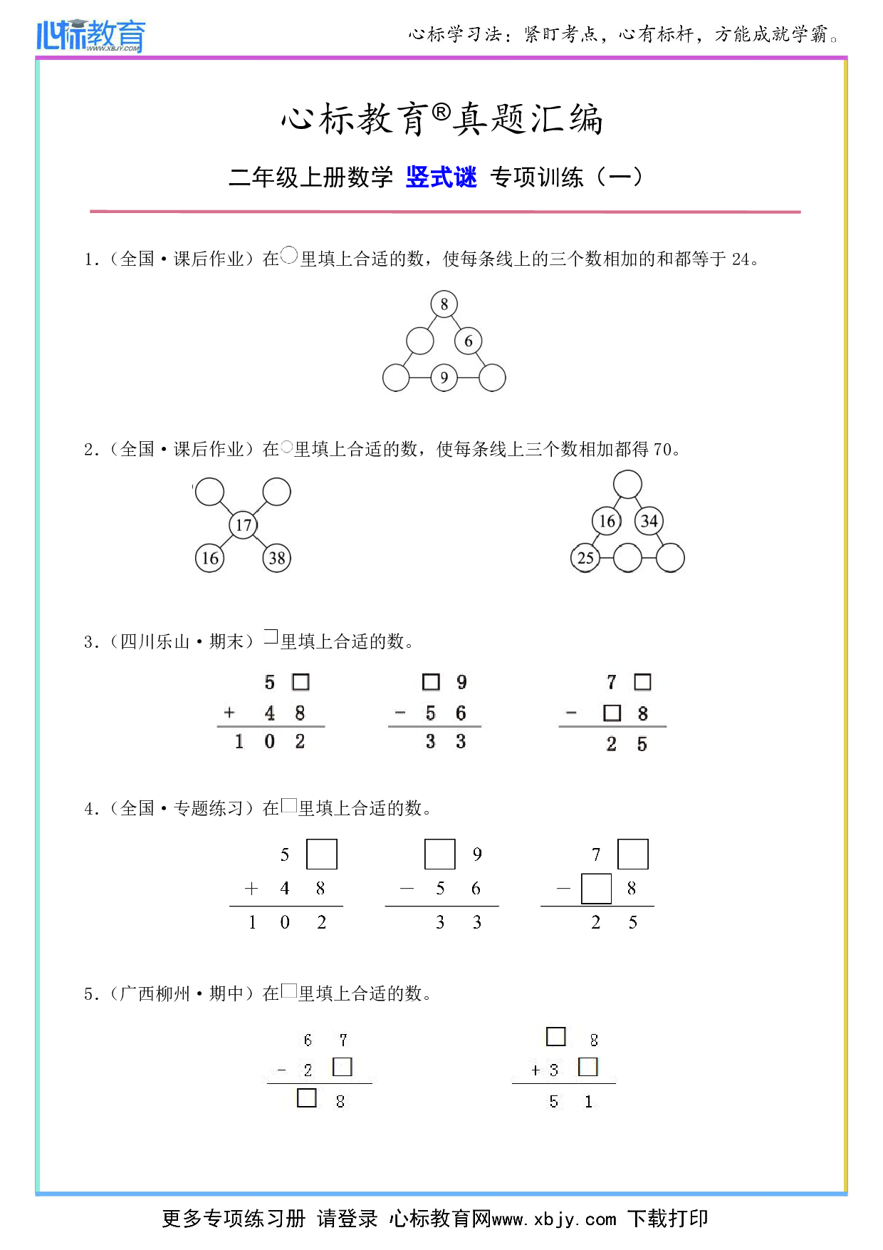 二年级上册竖式谜及答案