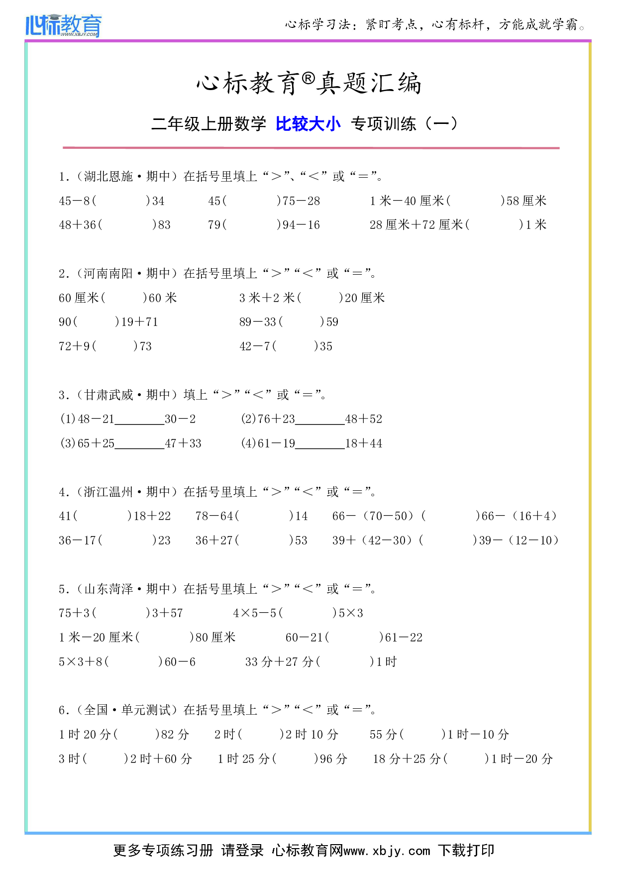 二年级上册数学比较大小的题目及答案