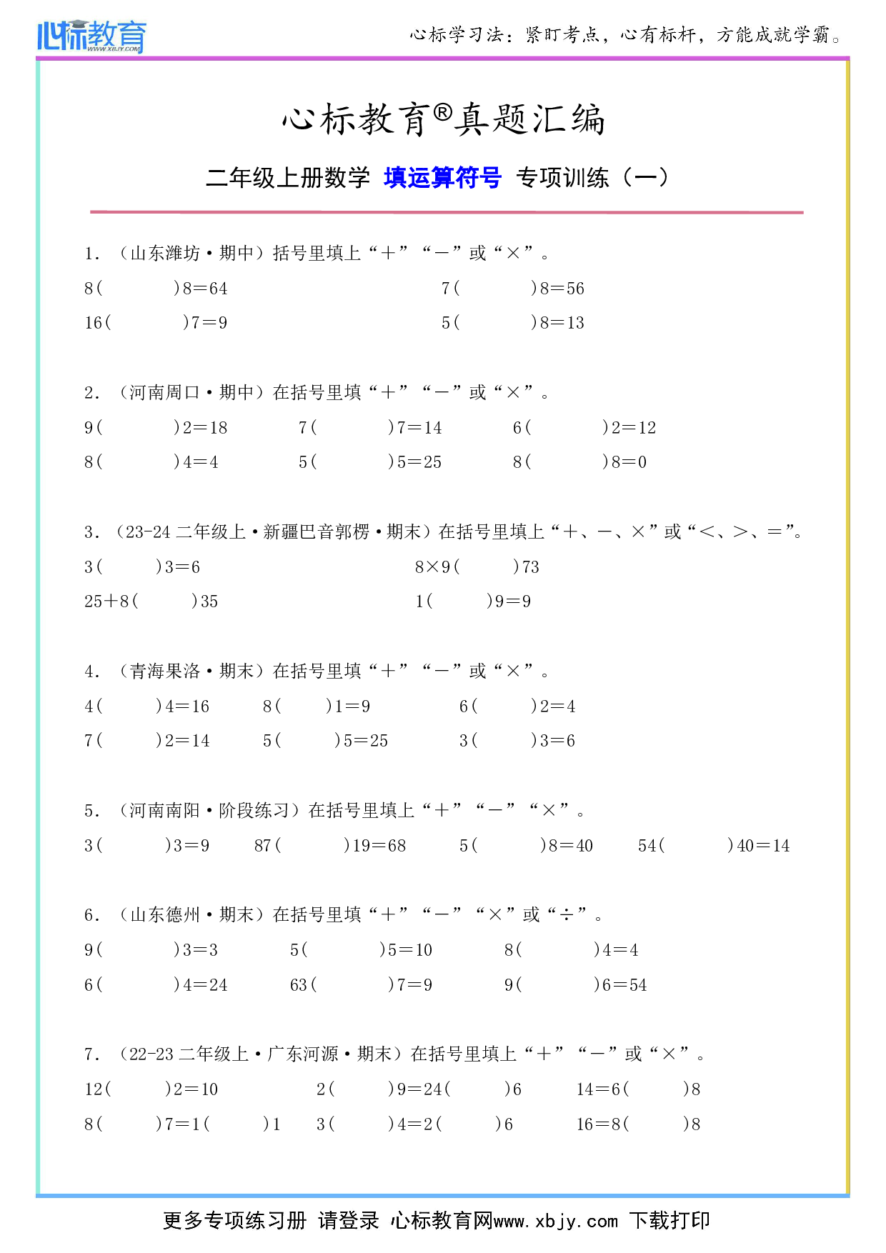 二年级上册数学填符号的题目及答案