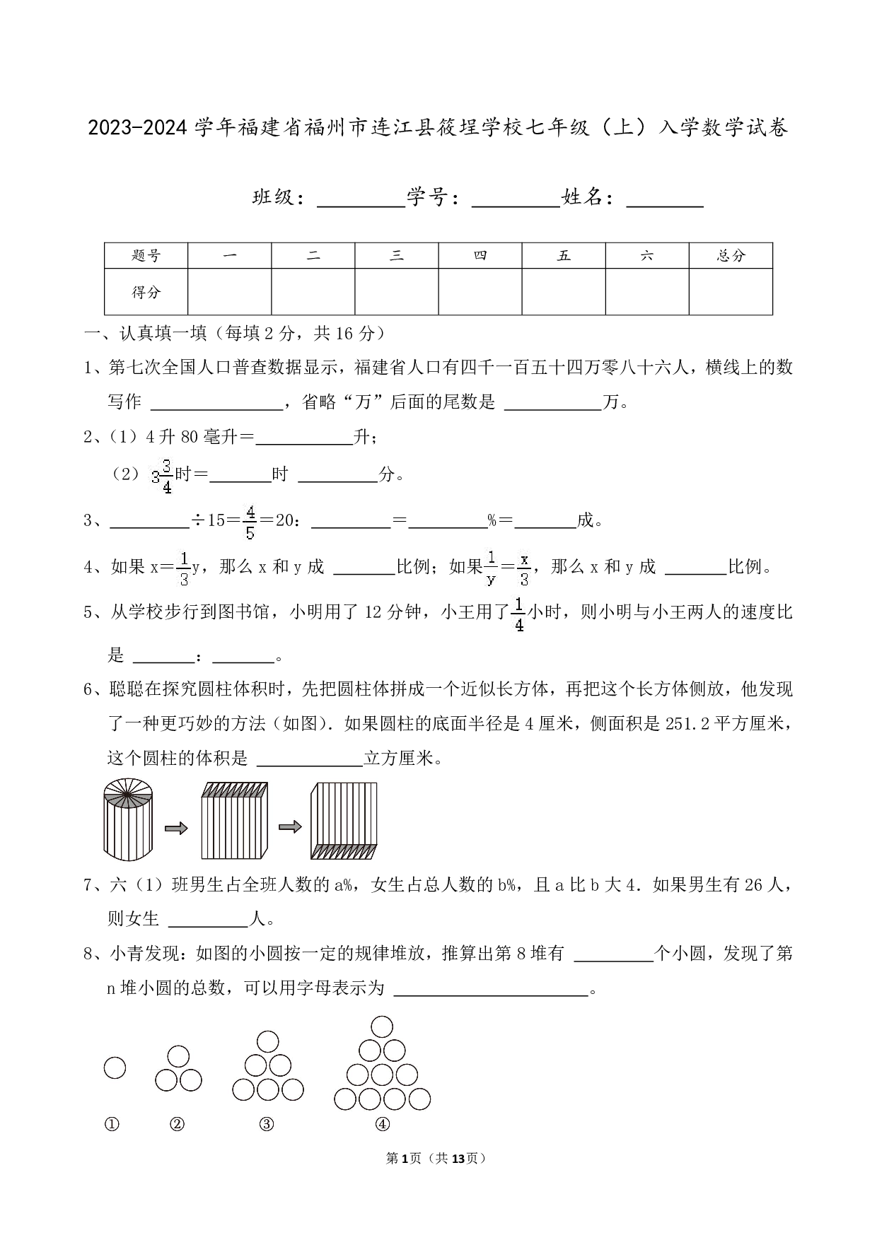 2024年福建省福州市连江县筱埕学校七年级上册开学分班数学试卷及答案