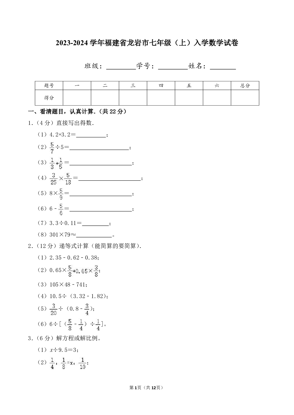 2024年福建省龙岩市七年级上册入学数学试卷及答案