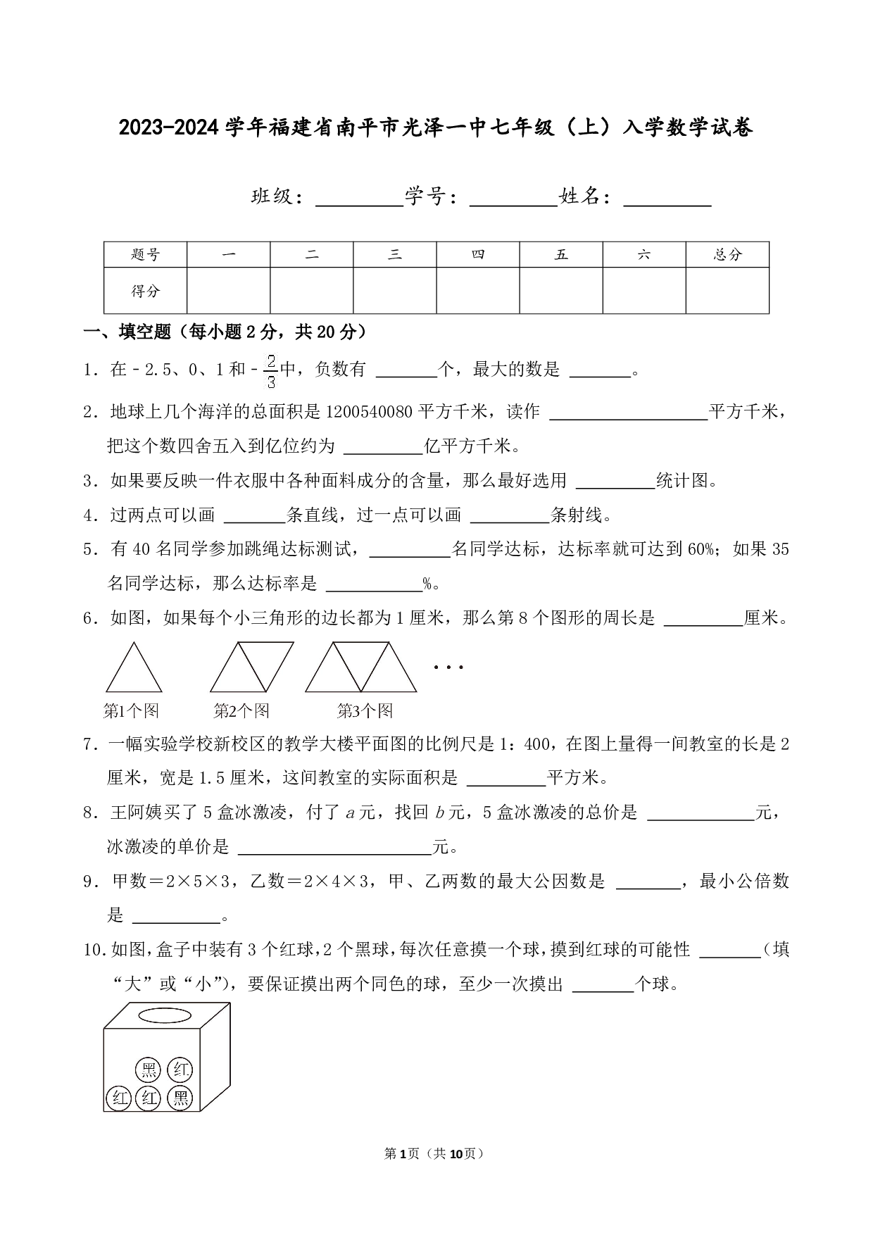 2024年福建省南平市光泽一中七年级上册入学数学试卷及答案