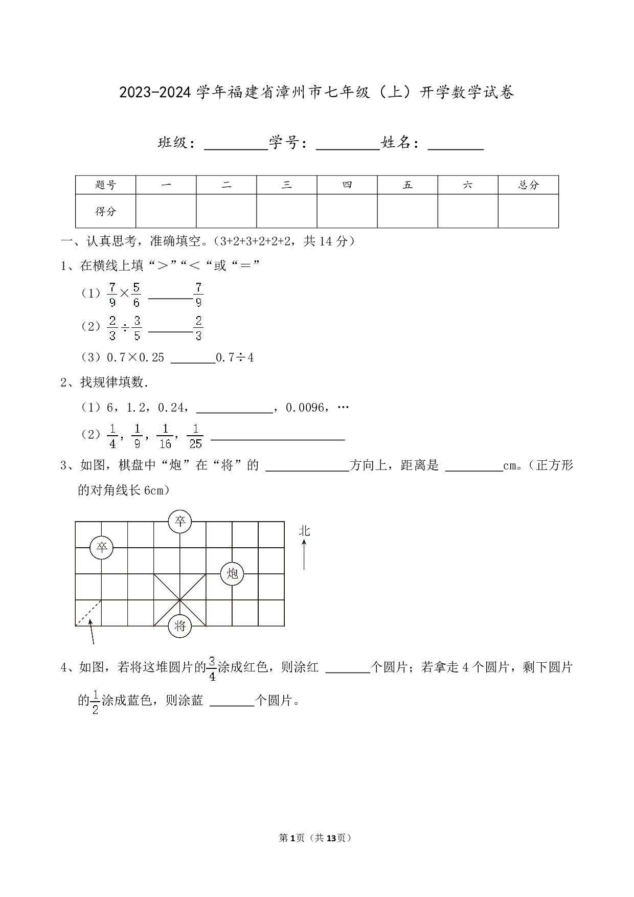 2024年福建省漳州市七年级上册开学数学试卷及答案