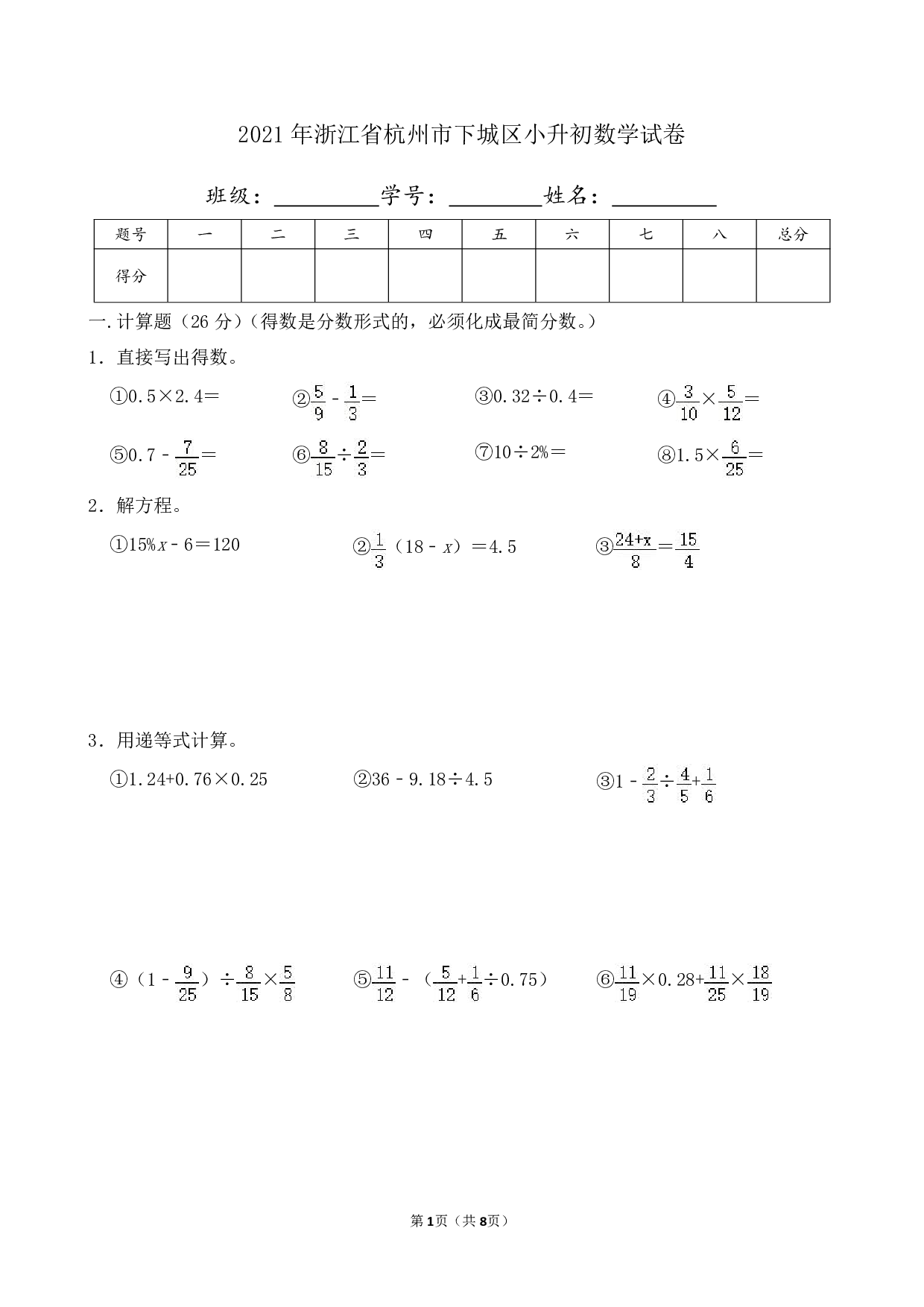 2021年浙江省杭州市下城区小升初数学试卷及答案