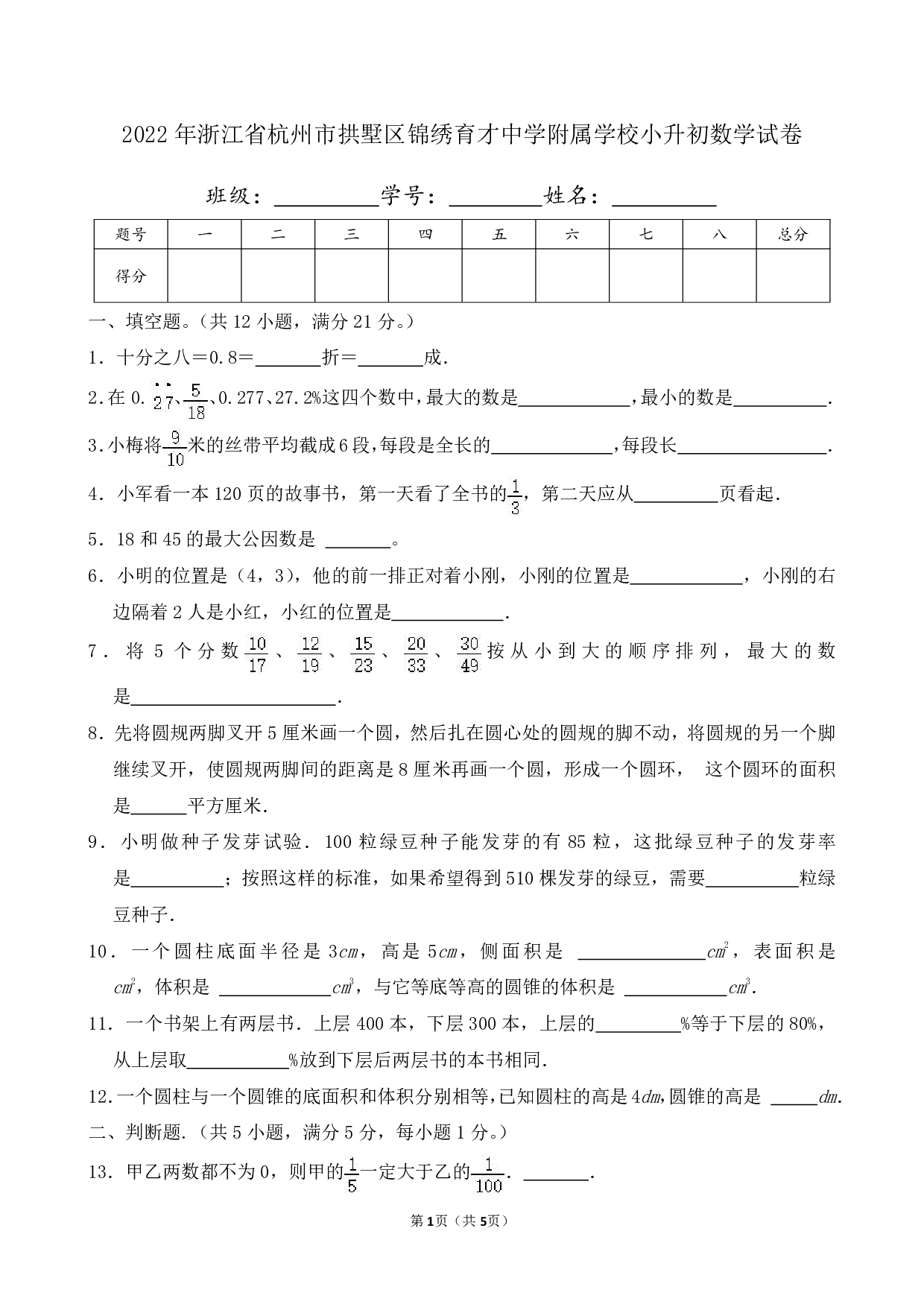 2022年浙江省杭州市拱墅区锦绣育才中学附属学校小升初数学试卷及答案