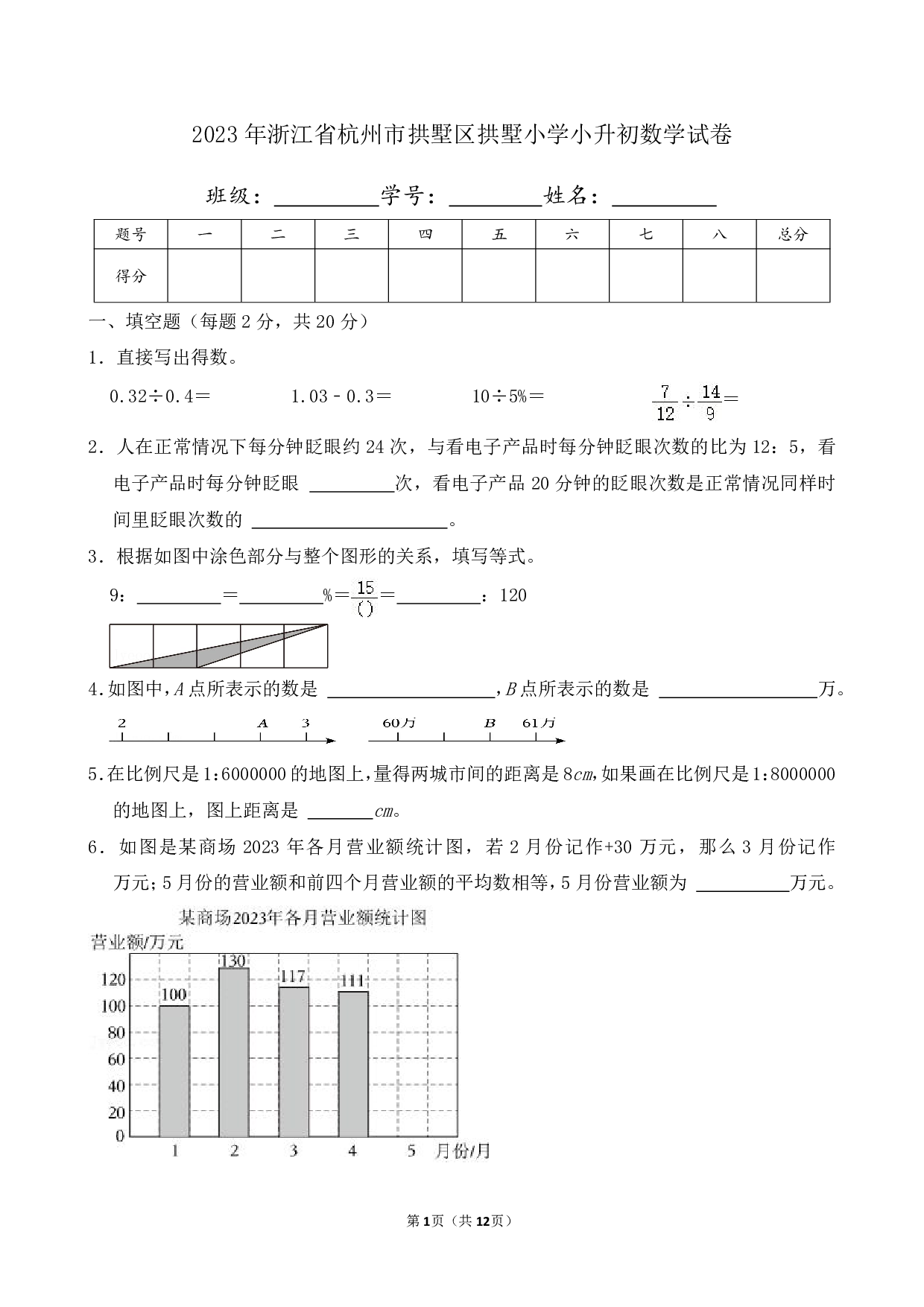 2023年浙江省杭州市拱墅区拱墅小学小升初数学试卷及答案