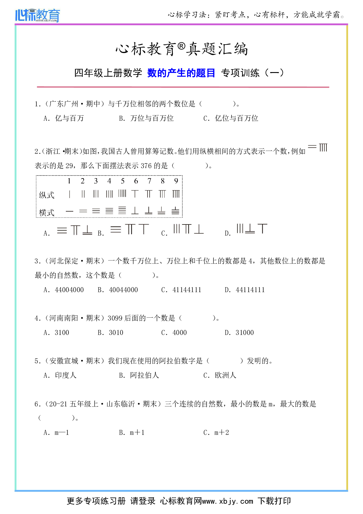 四年级上册数的产生的题目及答案