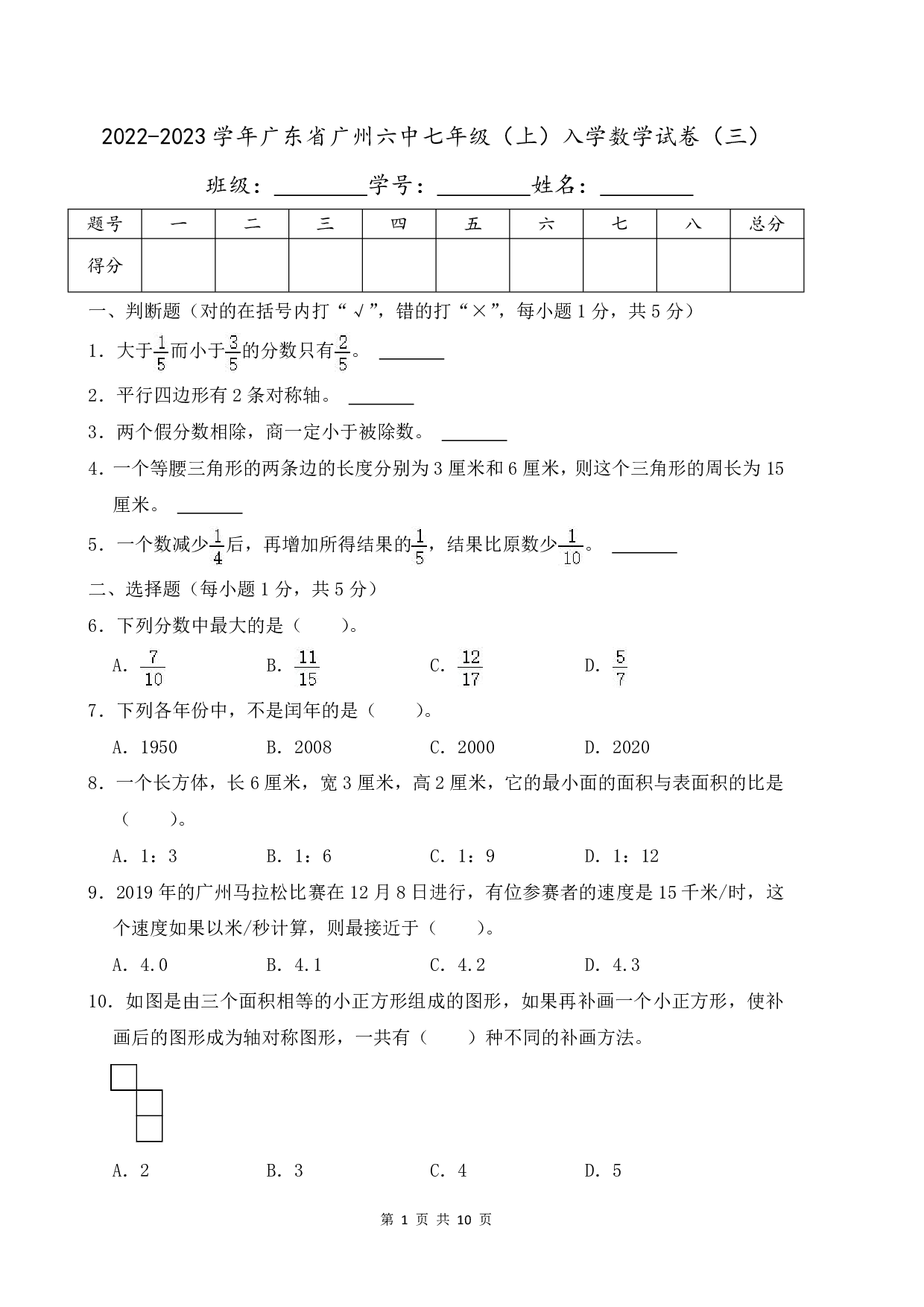 2023年广东省广州六中七年级（上）入学数学试卷及答案（三）