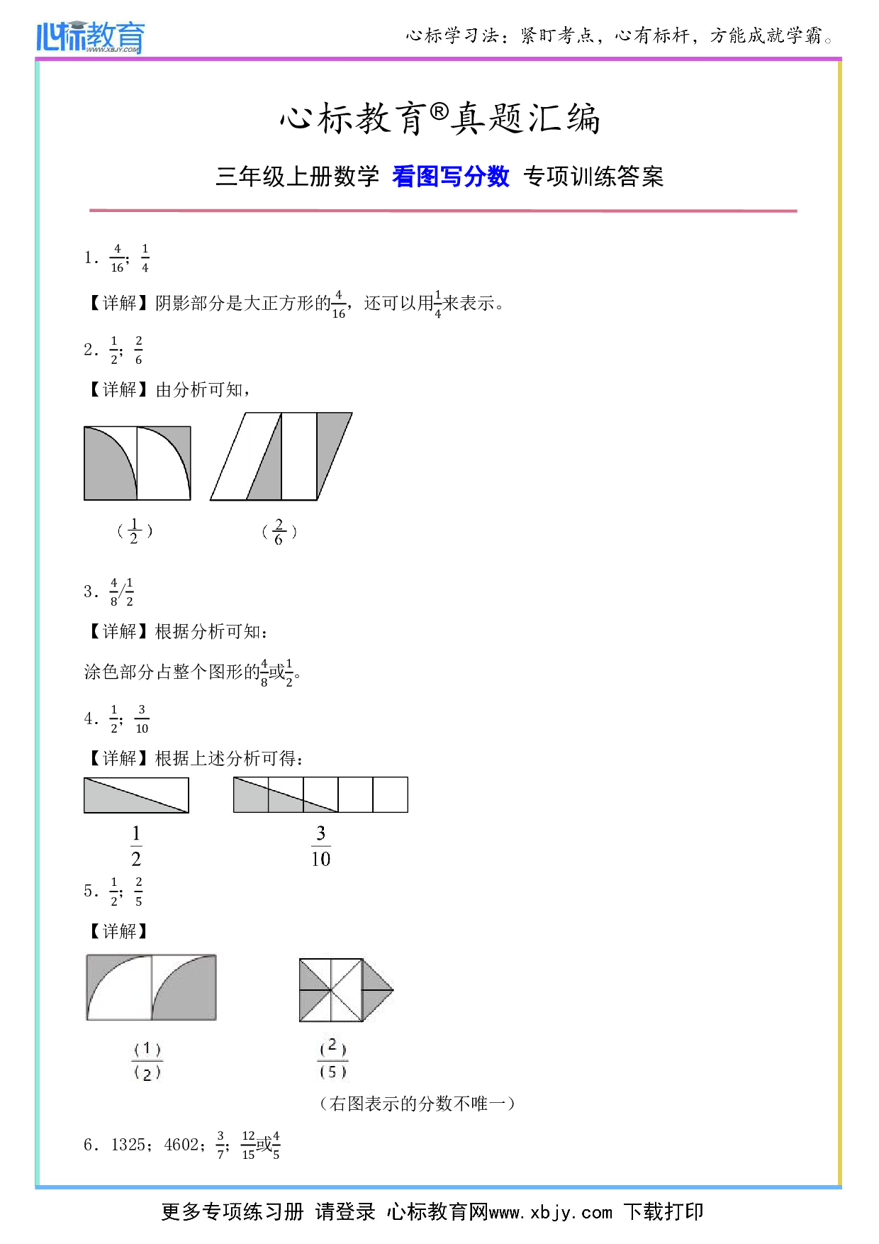 三年级上册分数看图写数题目答案