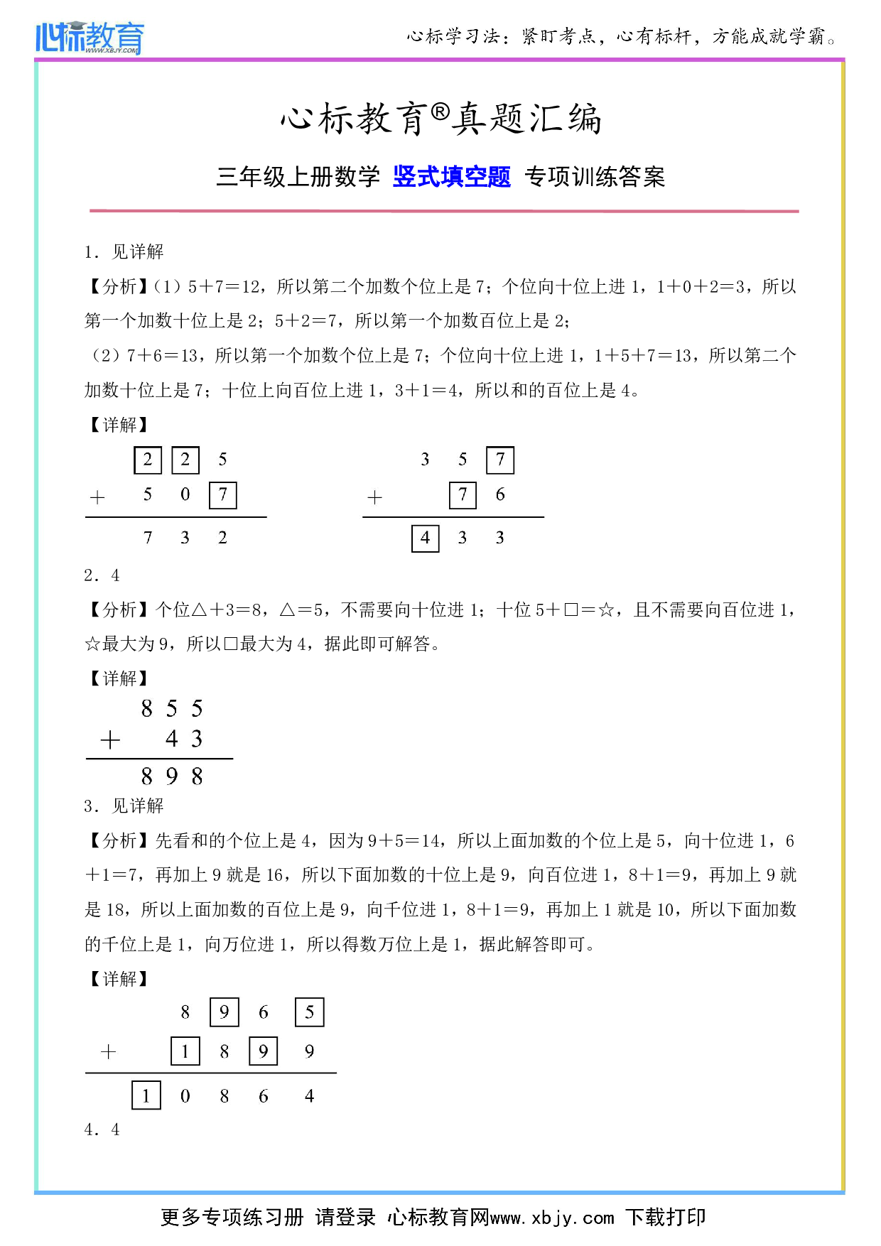 三年级上册竖式填空题答案