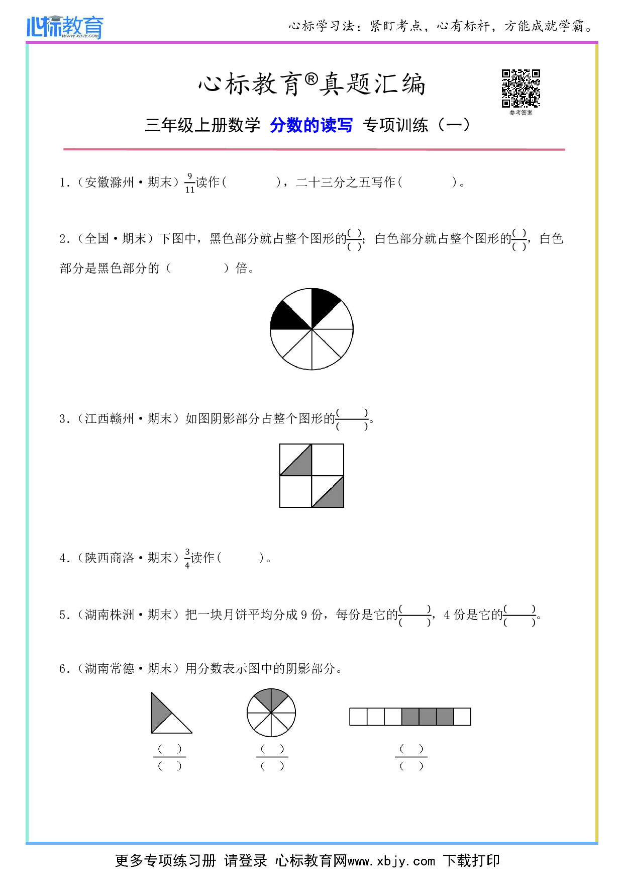 三年级上册分数的读写题目及答案