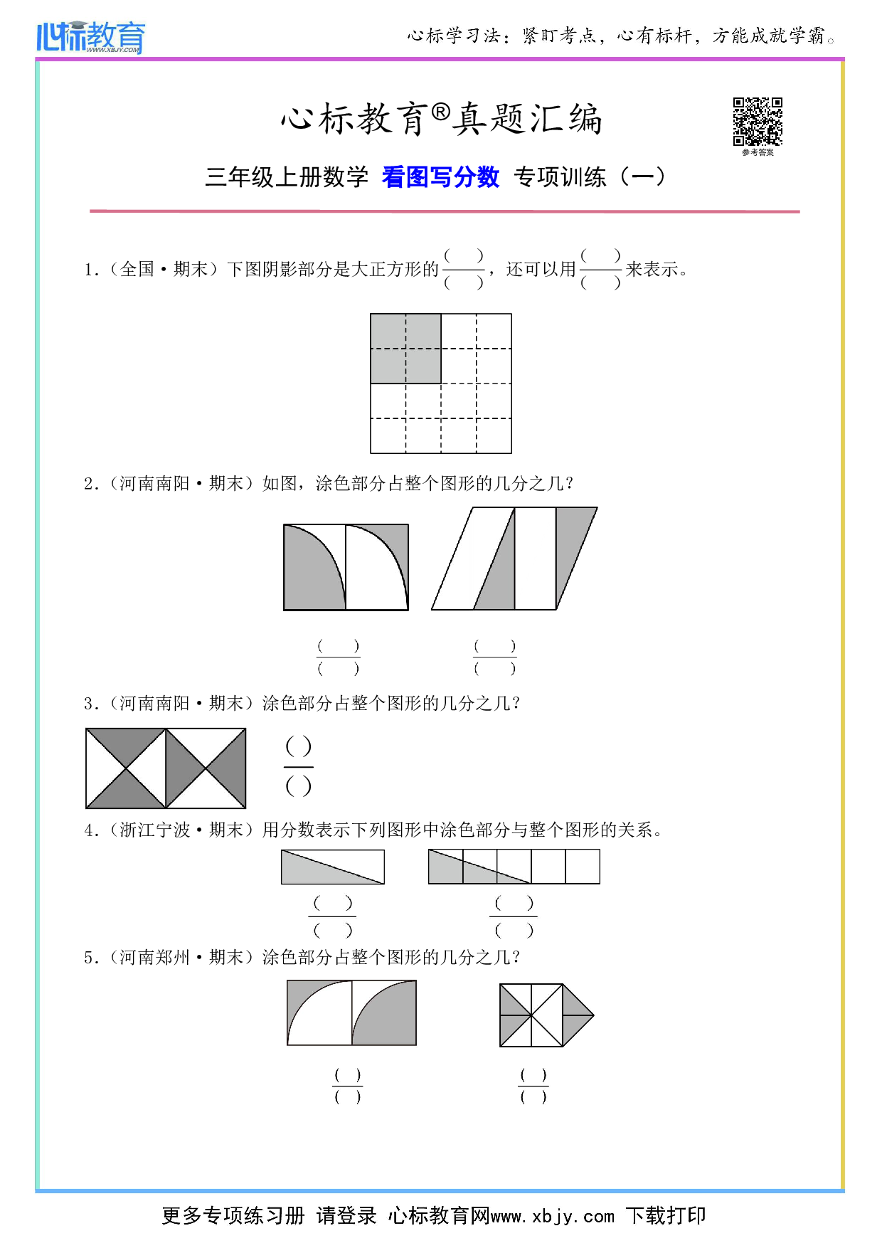 三年级上册分数看图写数题目及答案