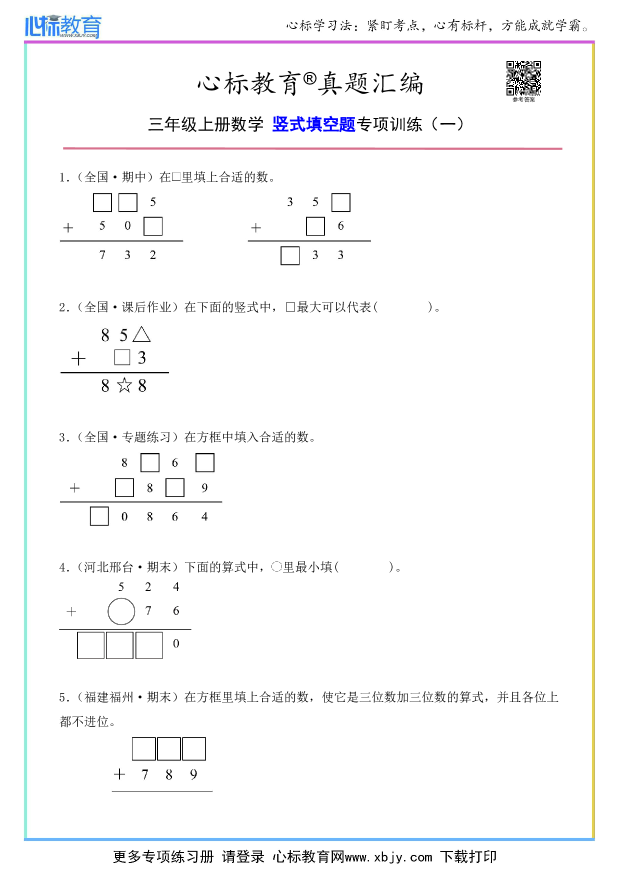 三年级上册竖式填空题及答案