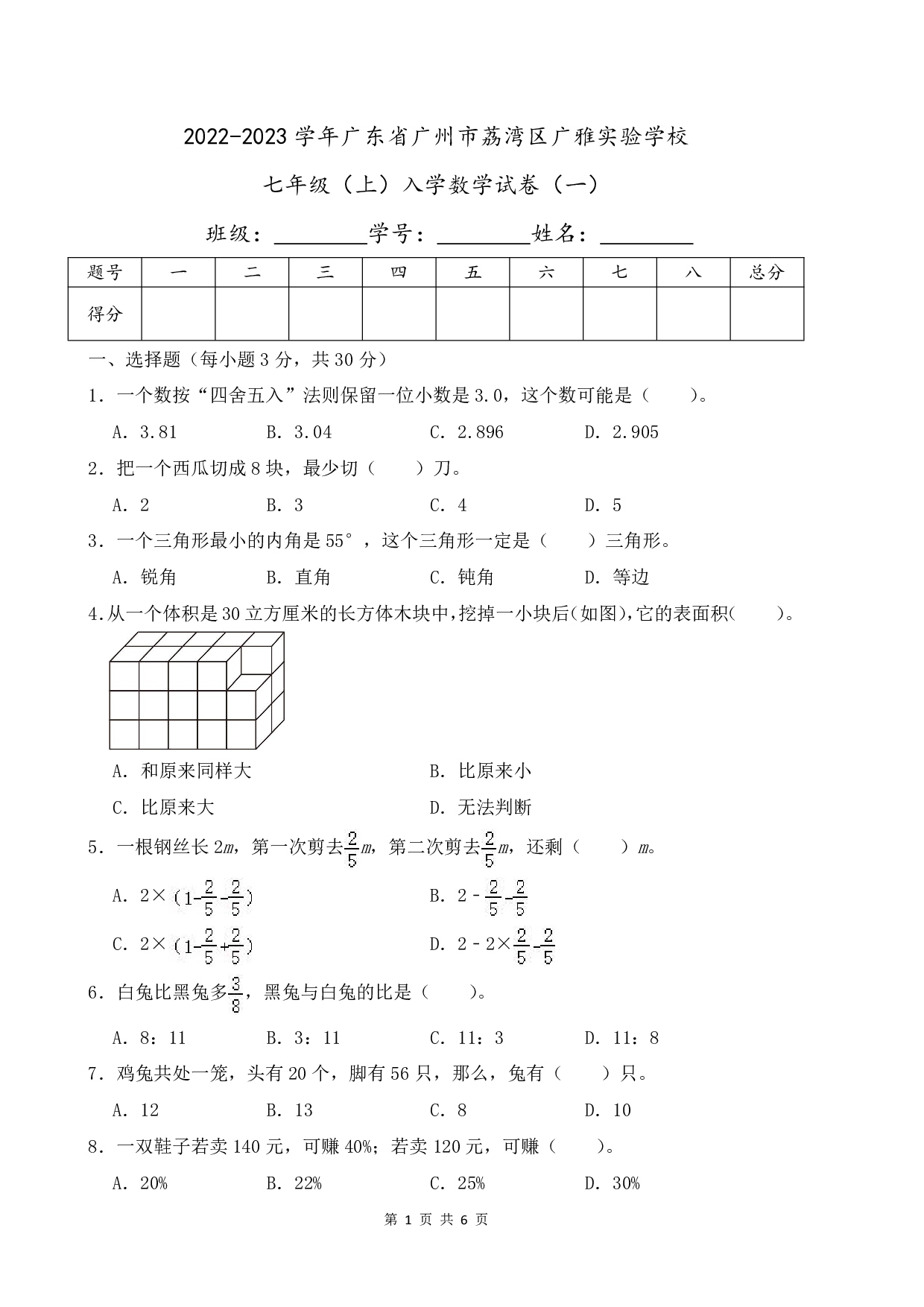 2023年广东省广州市荔湾区广雅实验学校七年级上册入学数学试卷及答案（一）
