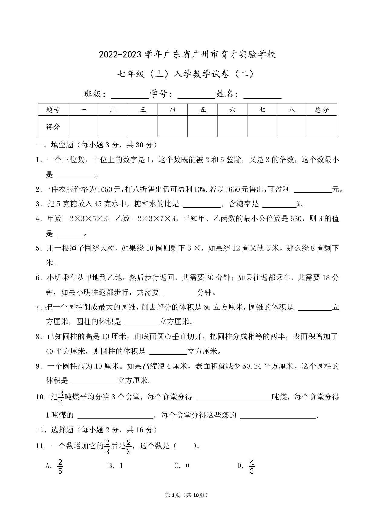 2023年广东省广州市育才实验学校七年级上册入学数学试卷及答案（二）