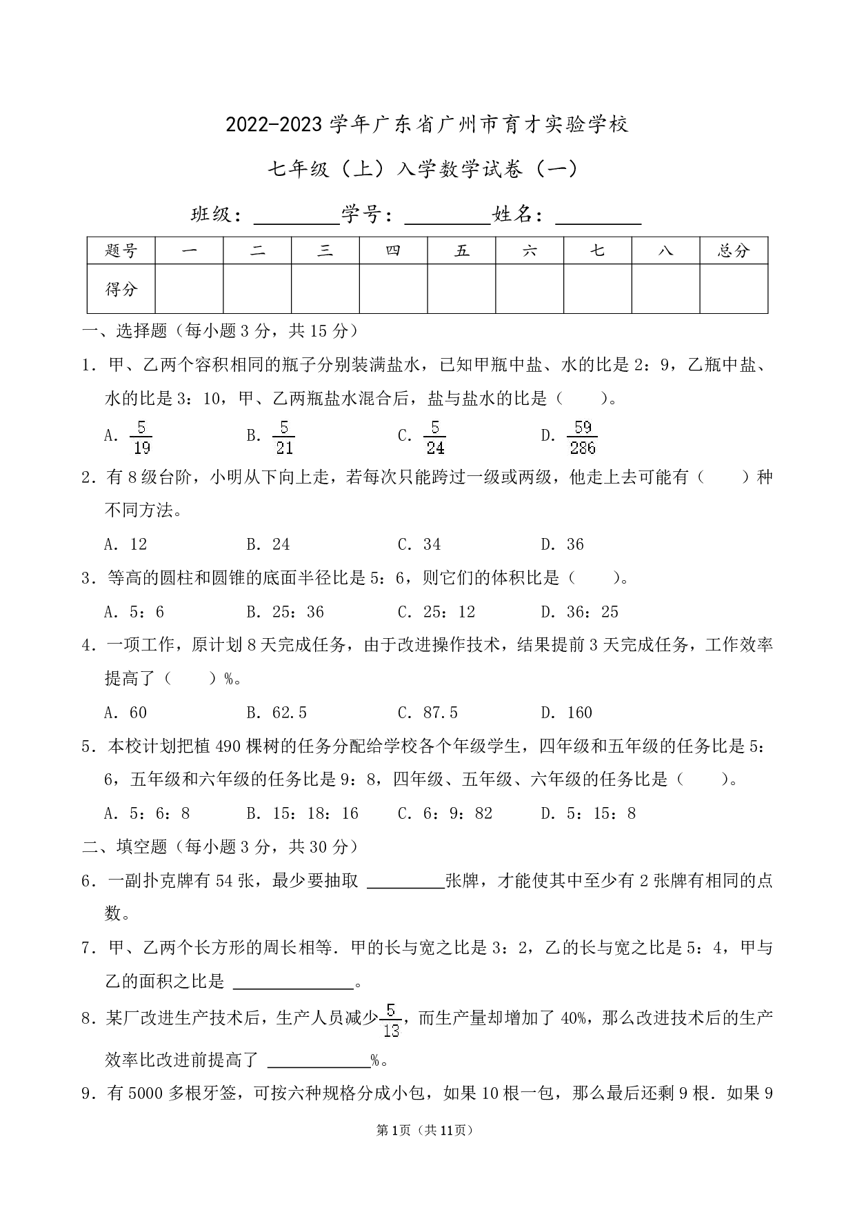 2023年广东省广州市育才实验学校七年级上册入学数学试卷及答案（一）