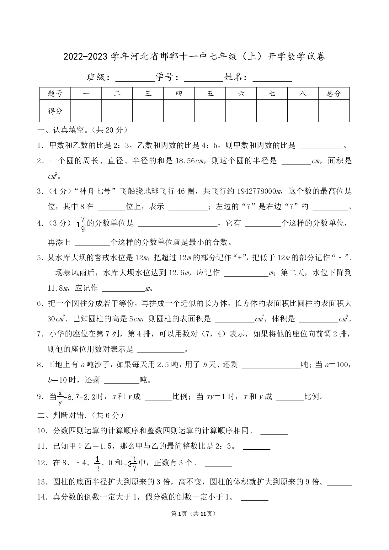 2023年河北省邯郸十一中七年级上册开学数学试卷及答案