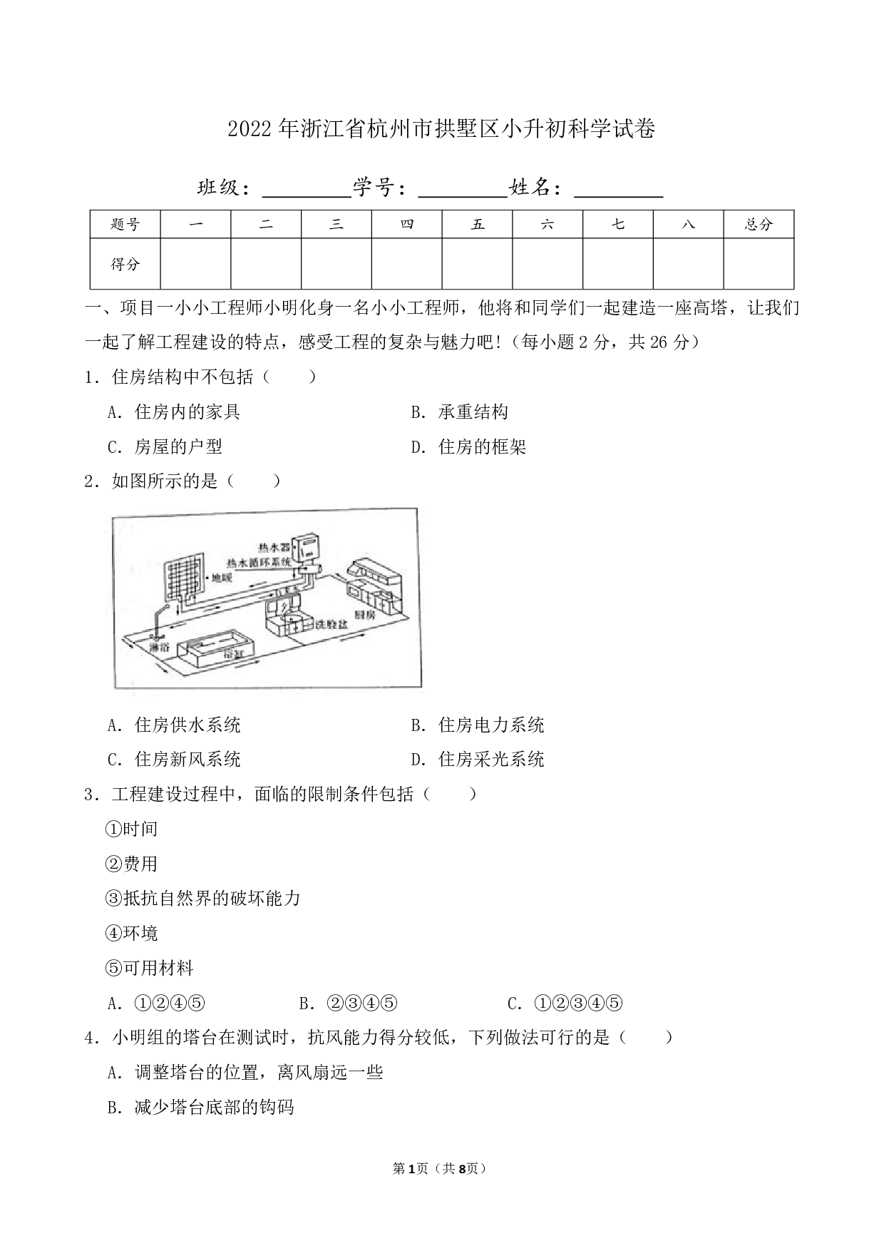 2022年浙江省杭州市拱墅区小升初科学试卷及答案