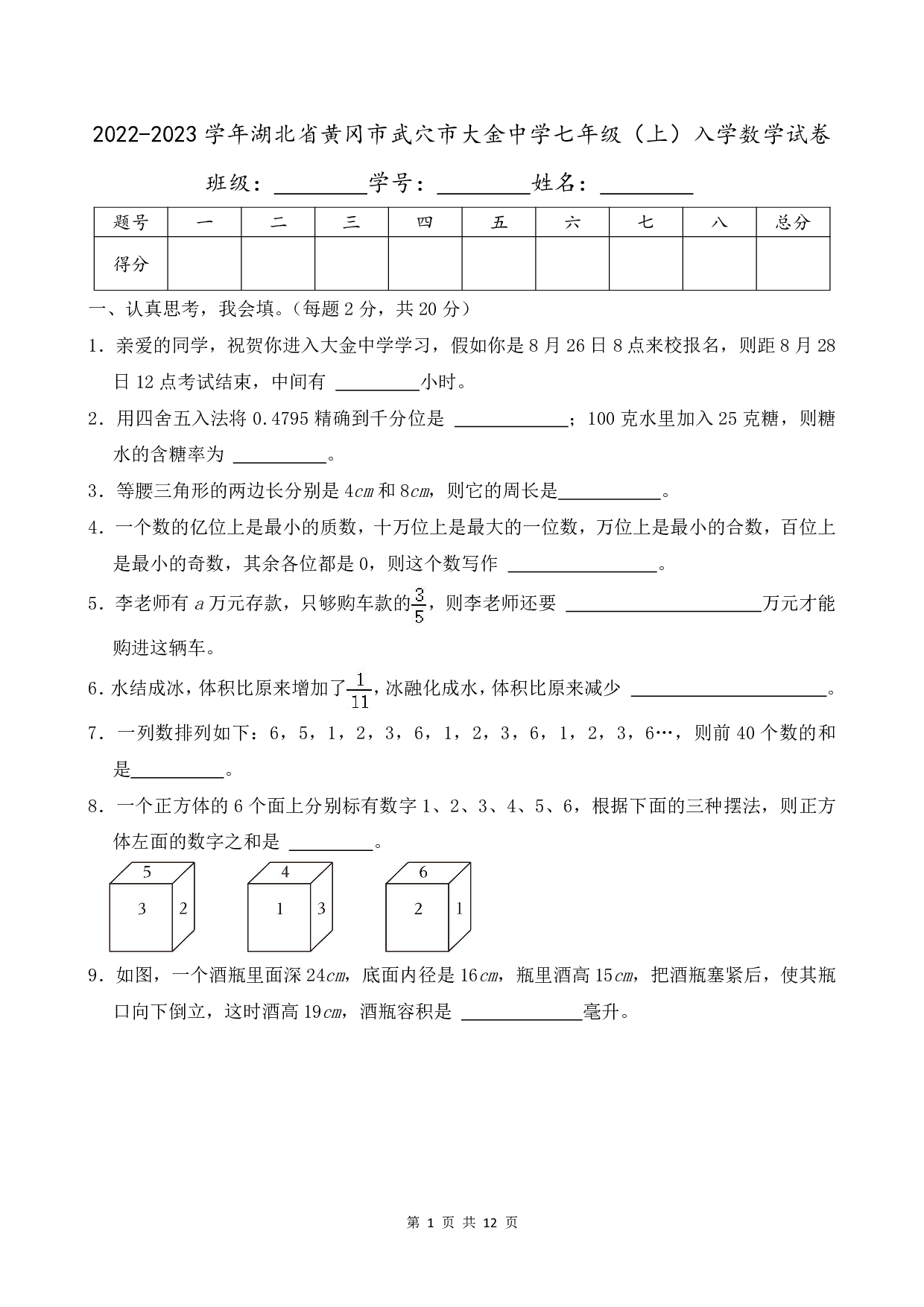 2023年湖北省黄冈市武穴市大金中学七年级上册入学数学试卷及答案