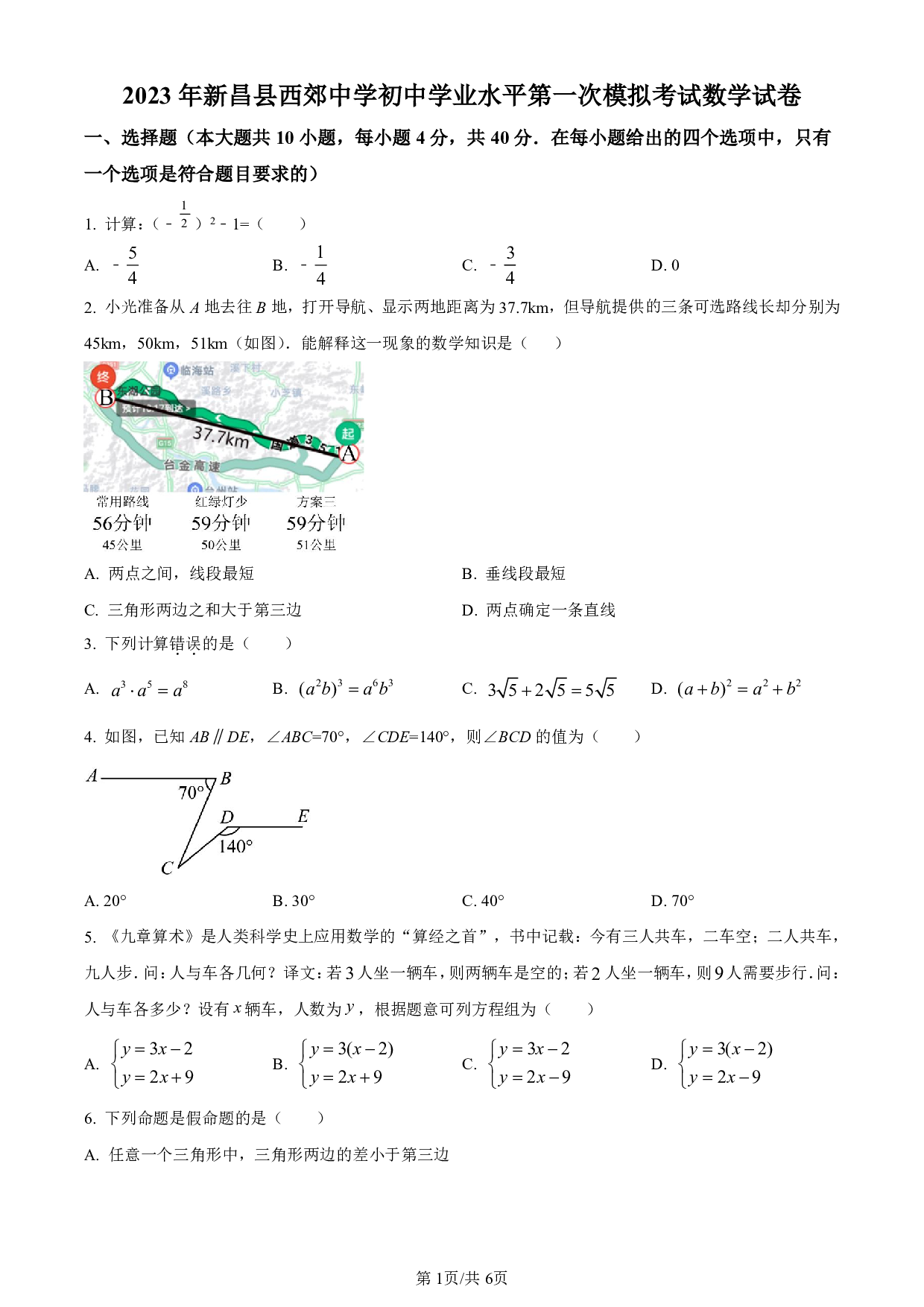 2023年浙江省绍兴市新昌县西郊中学中考一模数学试题（含答案解析）