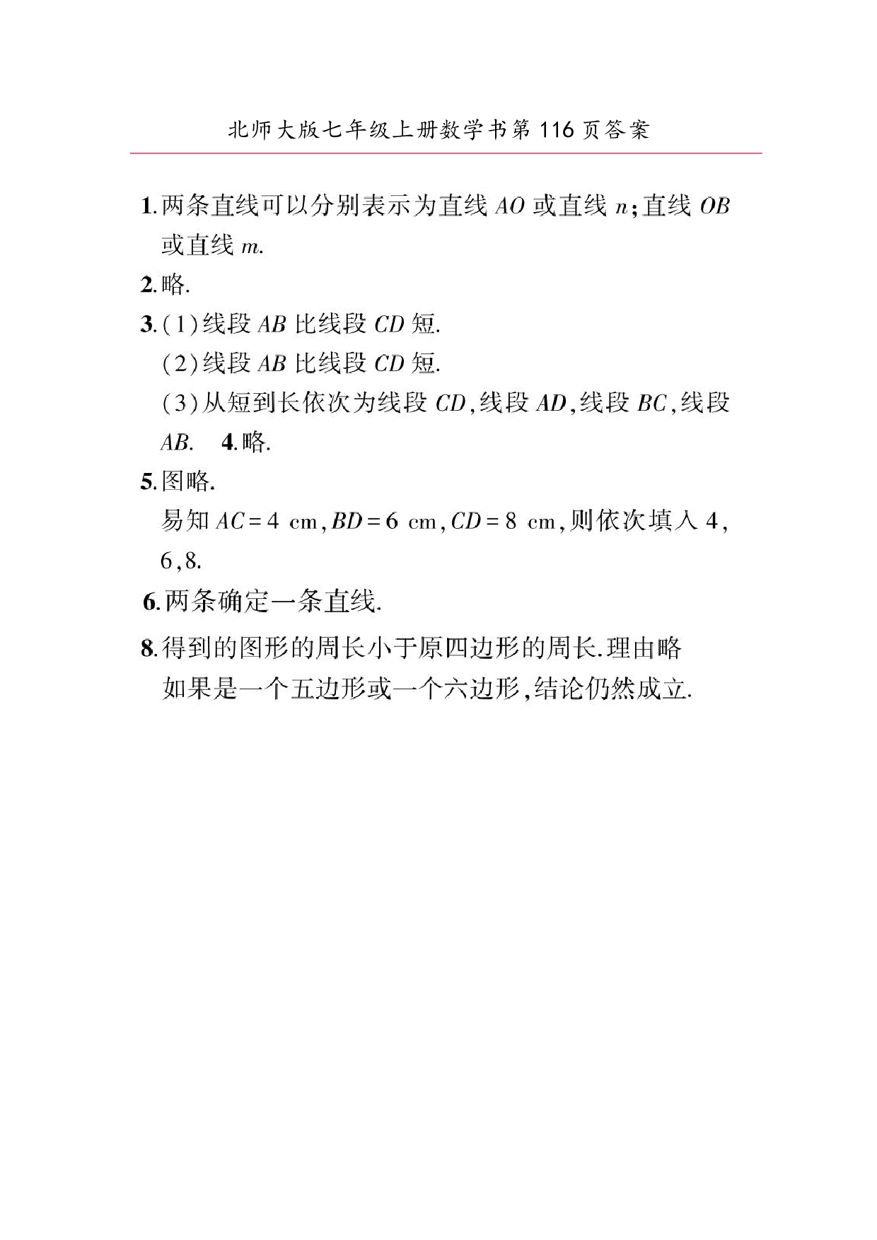 2024年最新北师大版七年级上册数学书第116页答案