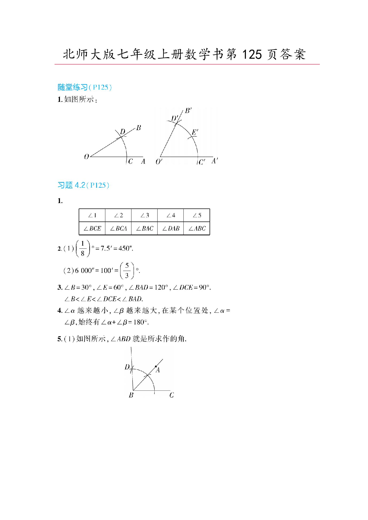 2024年最新北师大版七年级上册数学书第125页答案