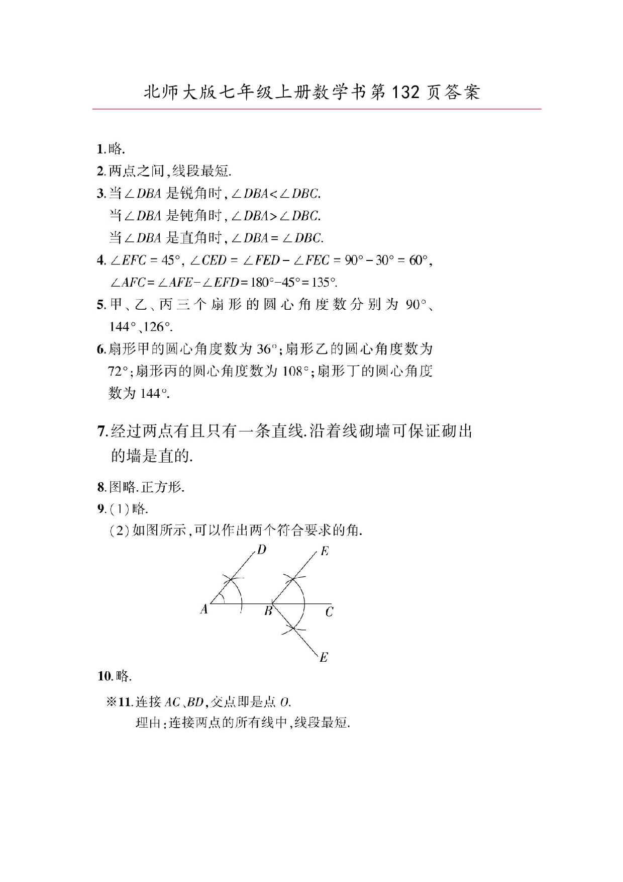 2024年最新北师大版七年级上册数学书第132页答案