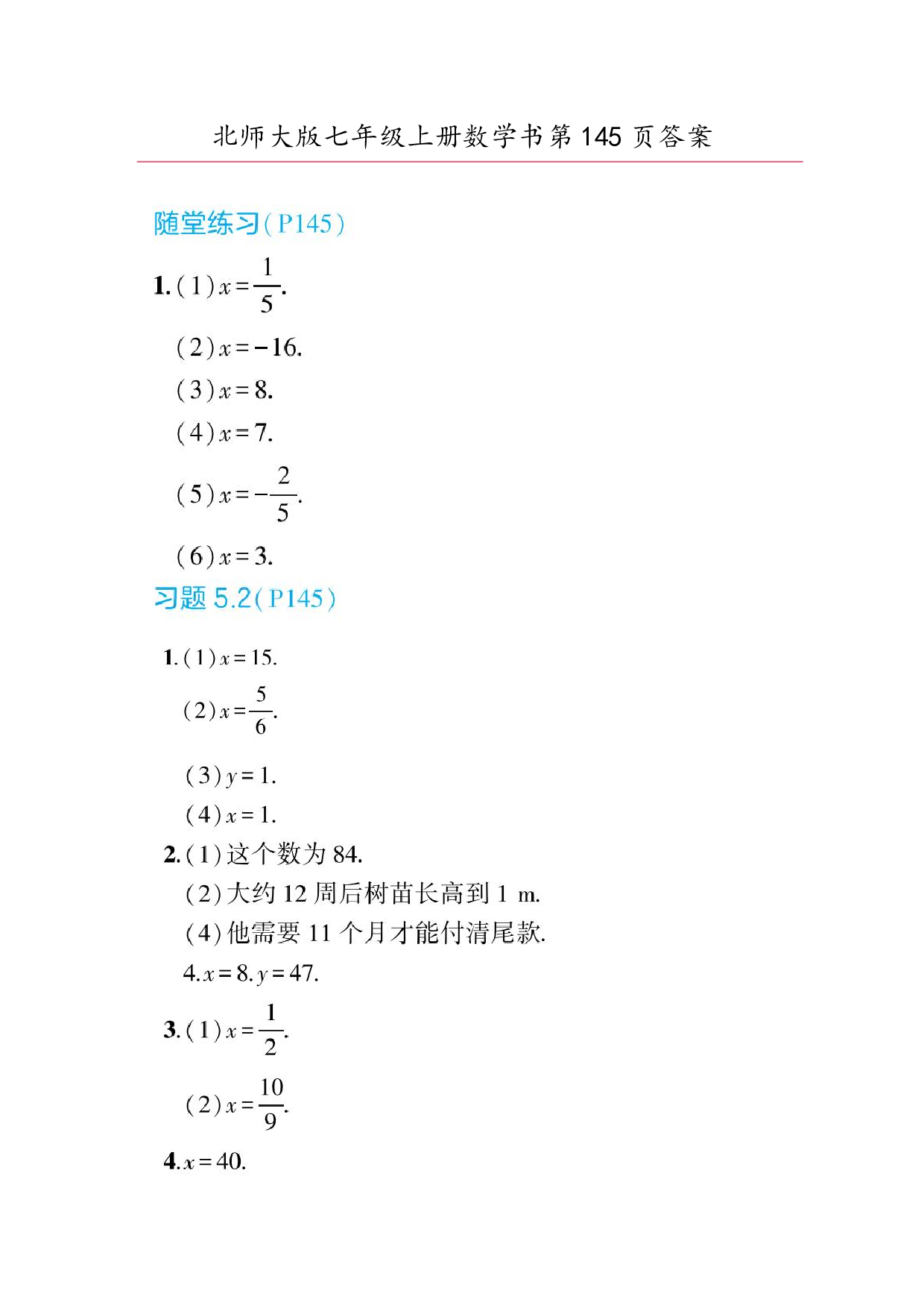 2024年最新北师大版七年级上册数学书第145页答案